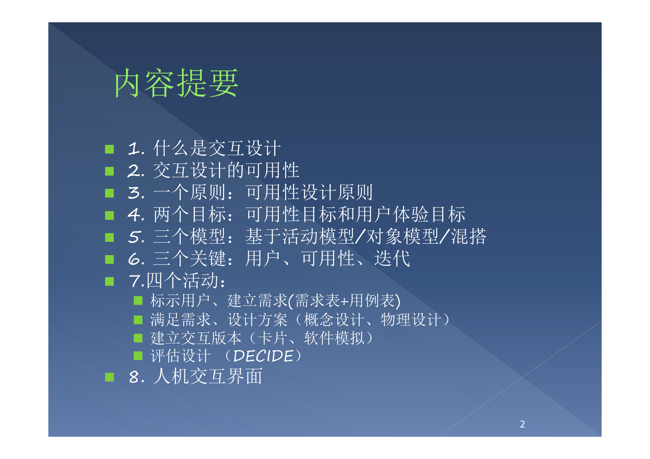 交互设计，不只是界面_ITIL之家(www.itilzj.com)_.PDF 第2页