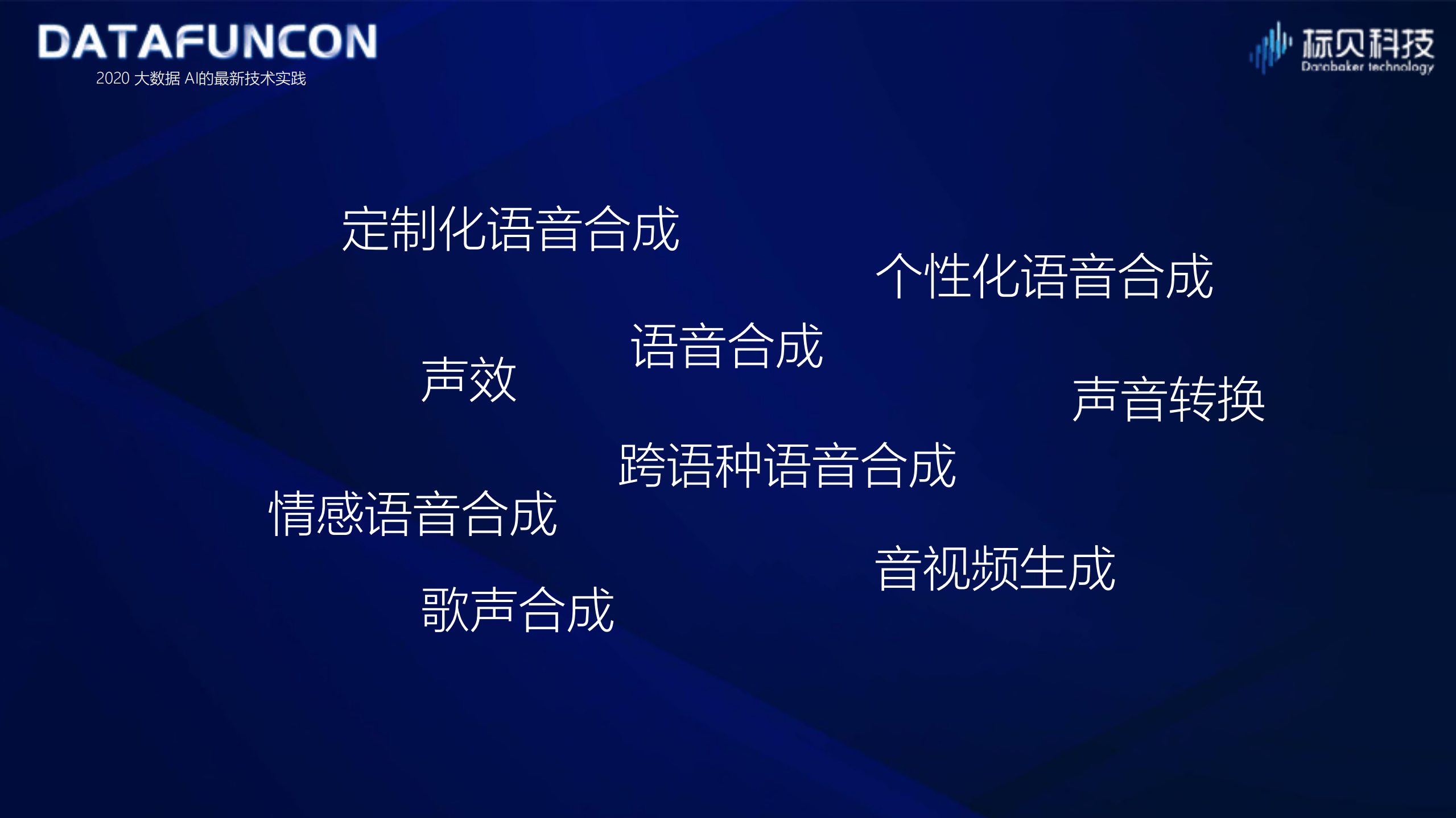 语音生成及相关拓展技术的应用实践_ITIL之家(www.itilzj.com)_.PDF 第7页