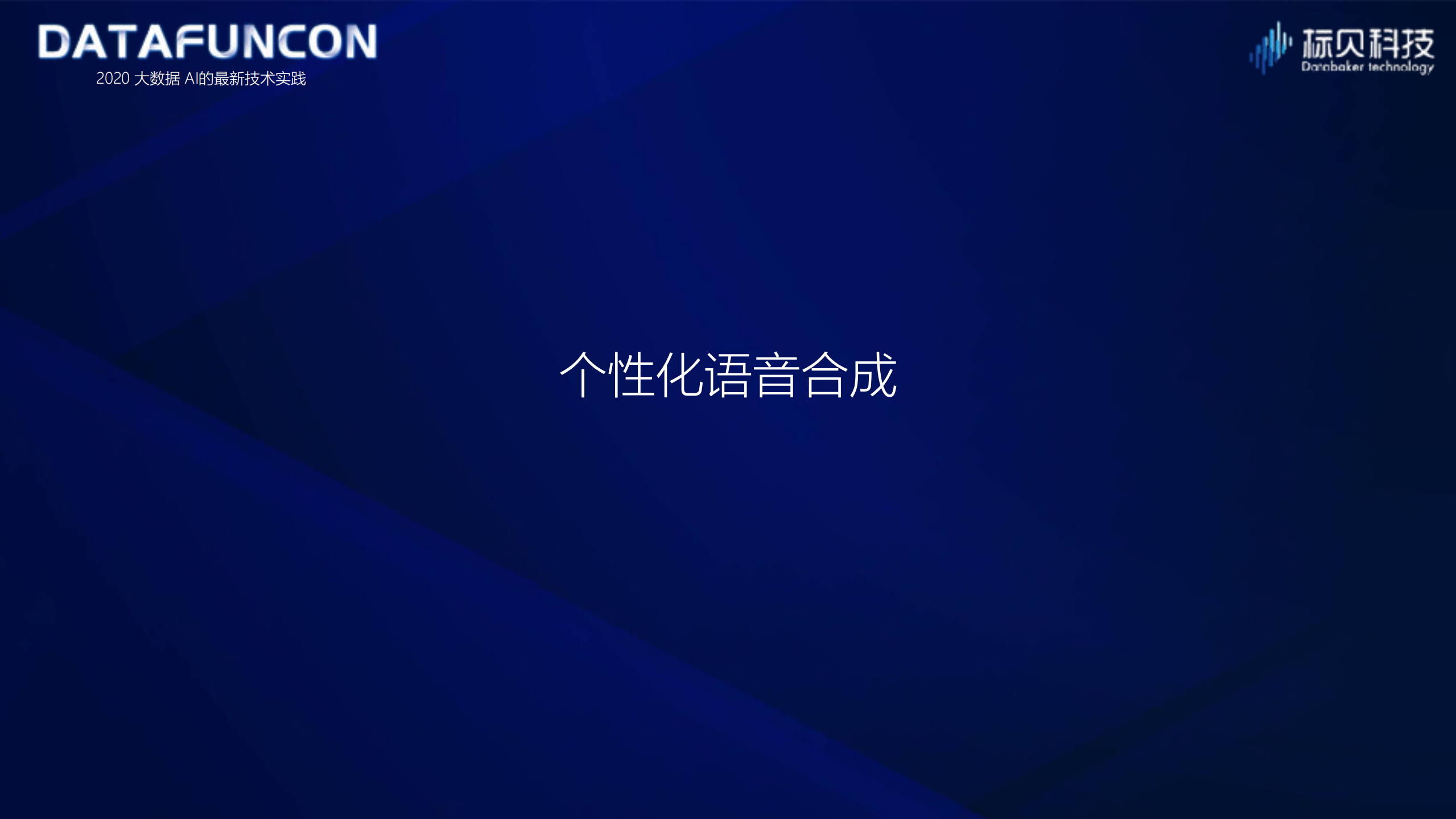 语音生成及相关拓展技术的应用实践_ITIL之家(www.itilzj.com)_.PDF 第8页