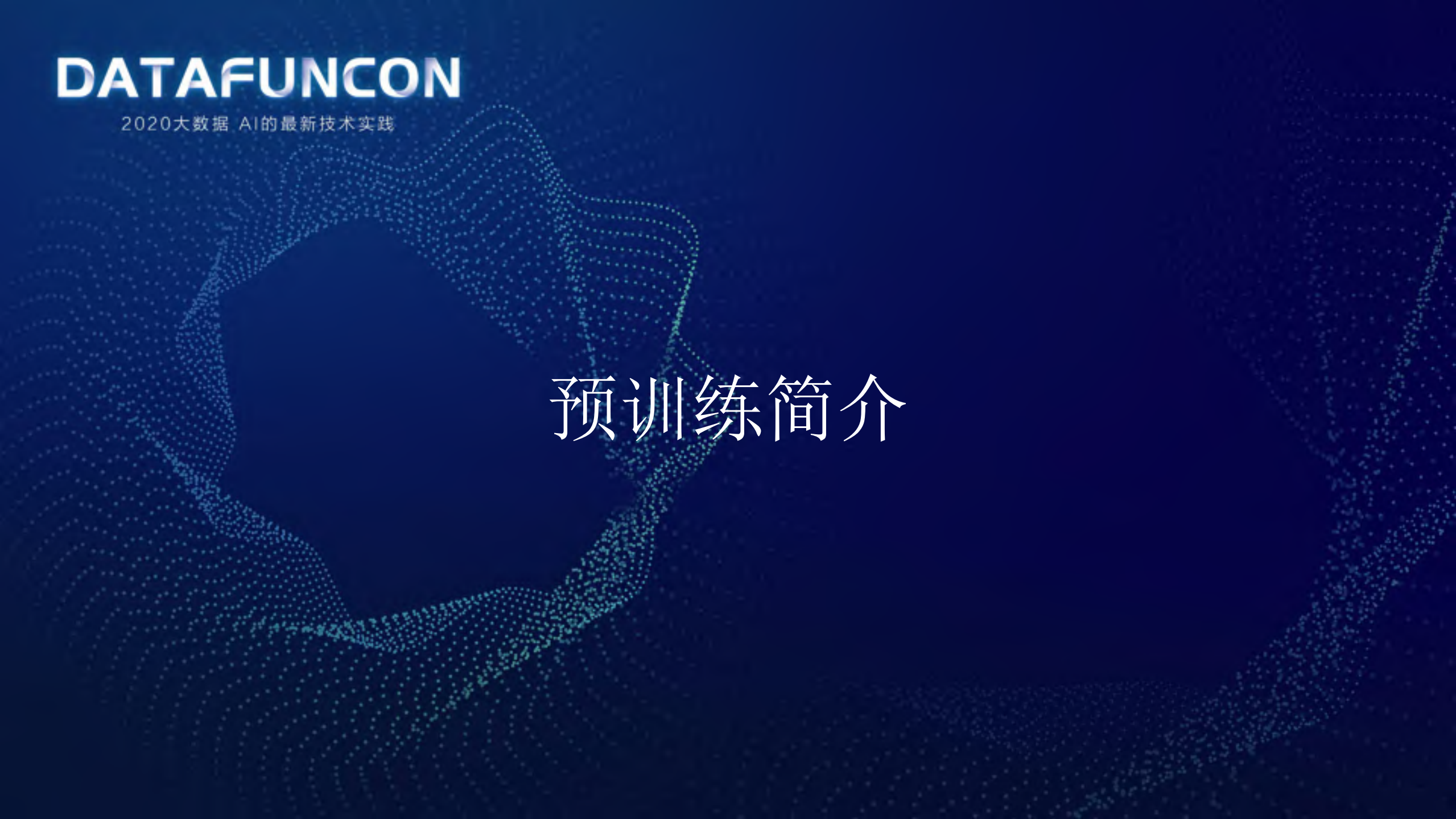 预训练的应用挑战与实践探索_ITIL之家(www.itilzj.com)_.PDF 第3页