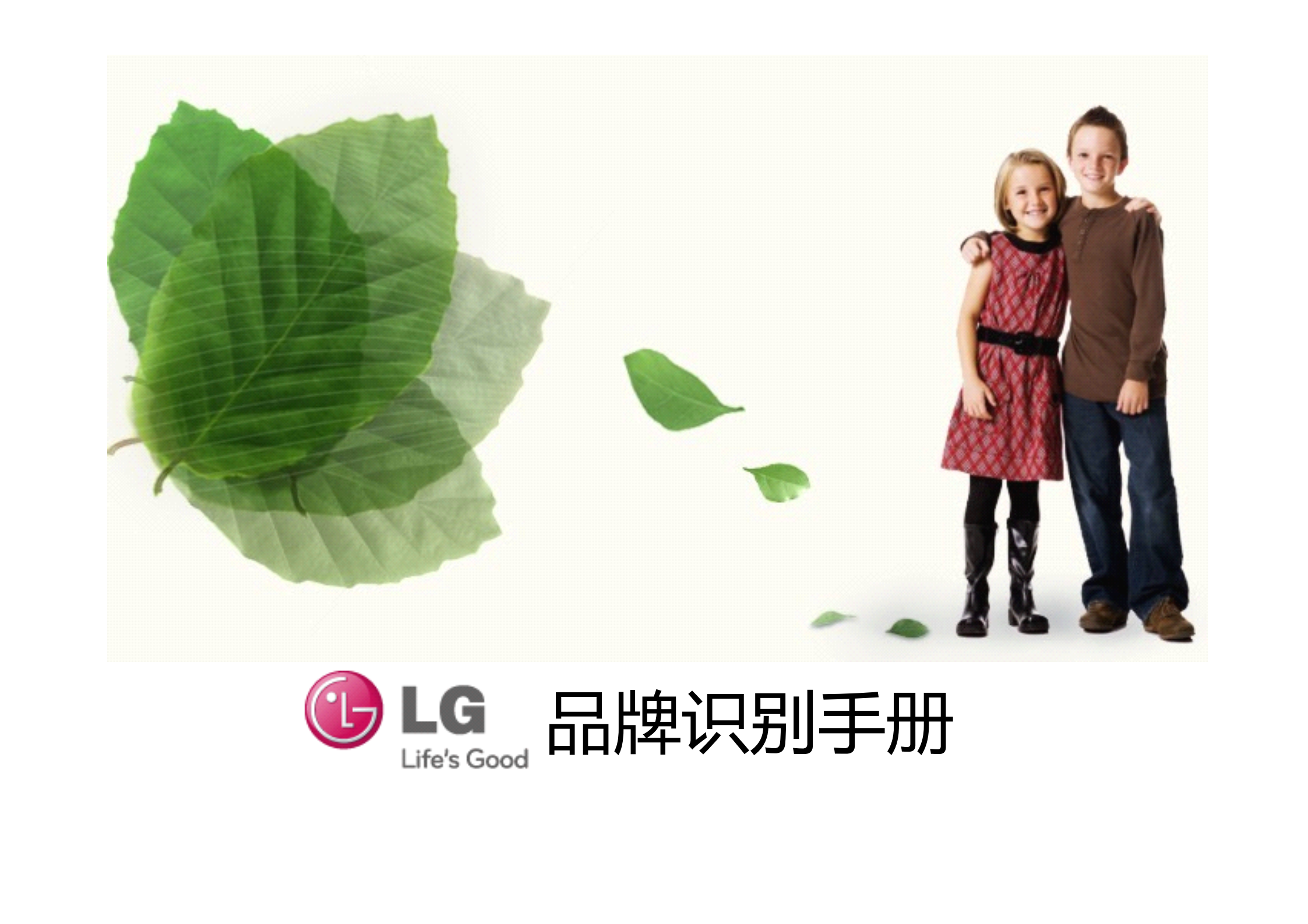 交互设计LG品牌识别_ITIL之家(www.itilzj.com)_.PDF 第1页