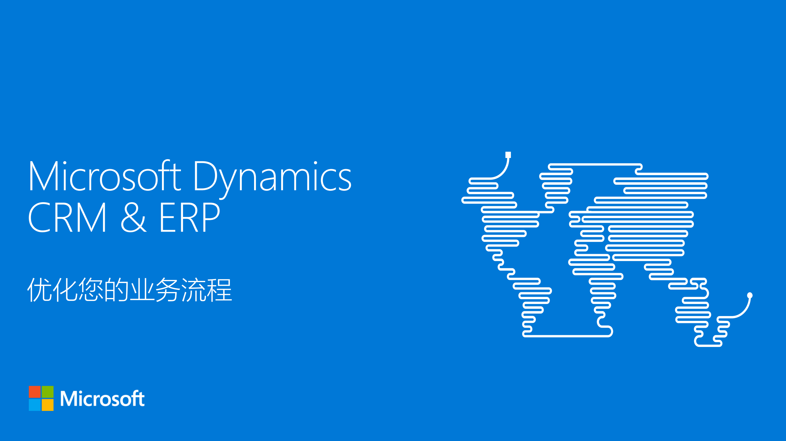 Microsoft+Dynamics+优化您的业务流程_ITIL之家(www.itilzj.com)_.PDF 第1页