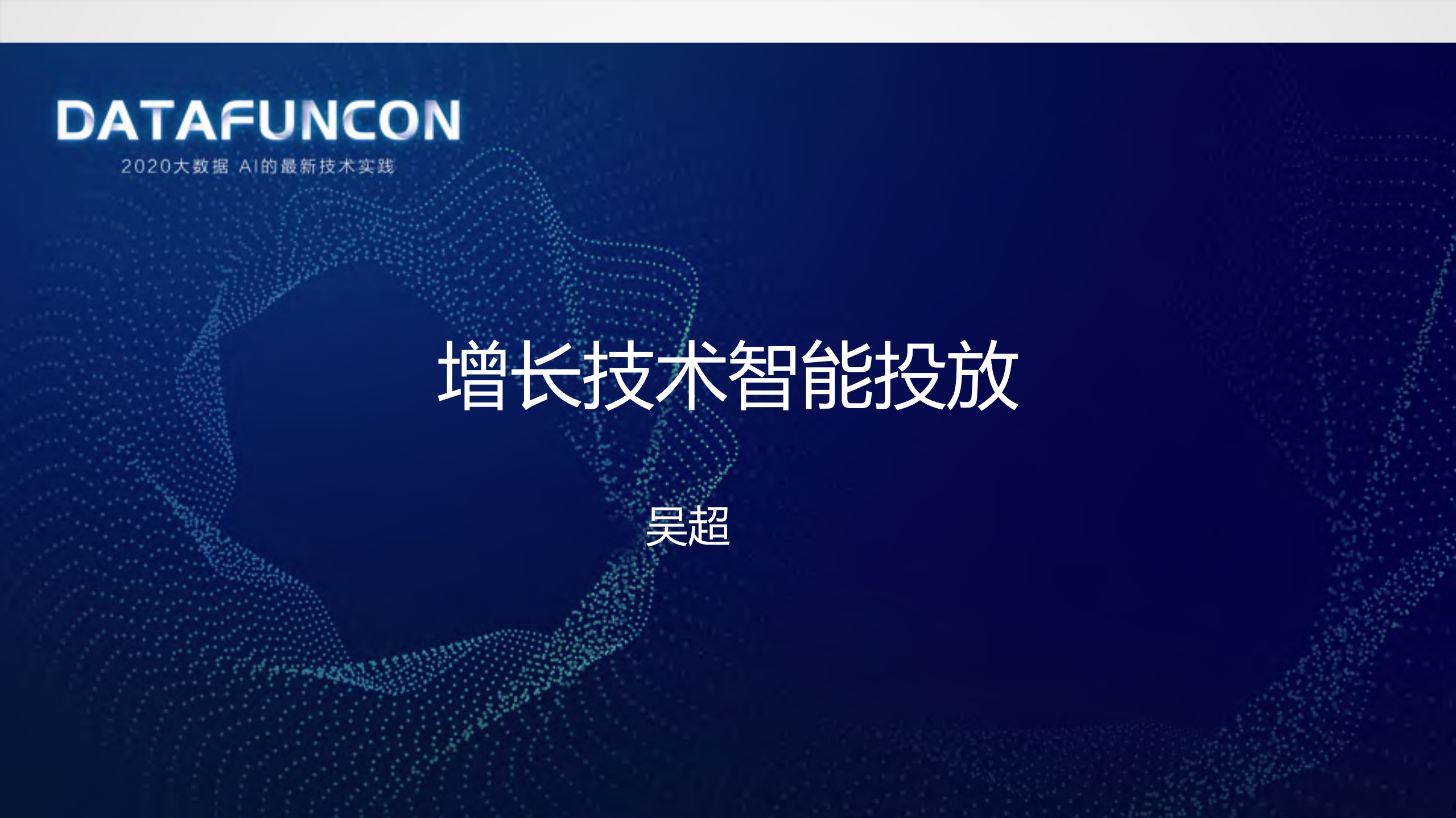 增长技术之智能投放_ITIL之家(www.itilzj.com)_.PDF 第1页