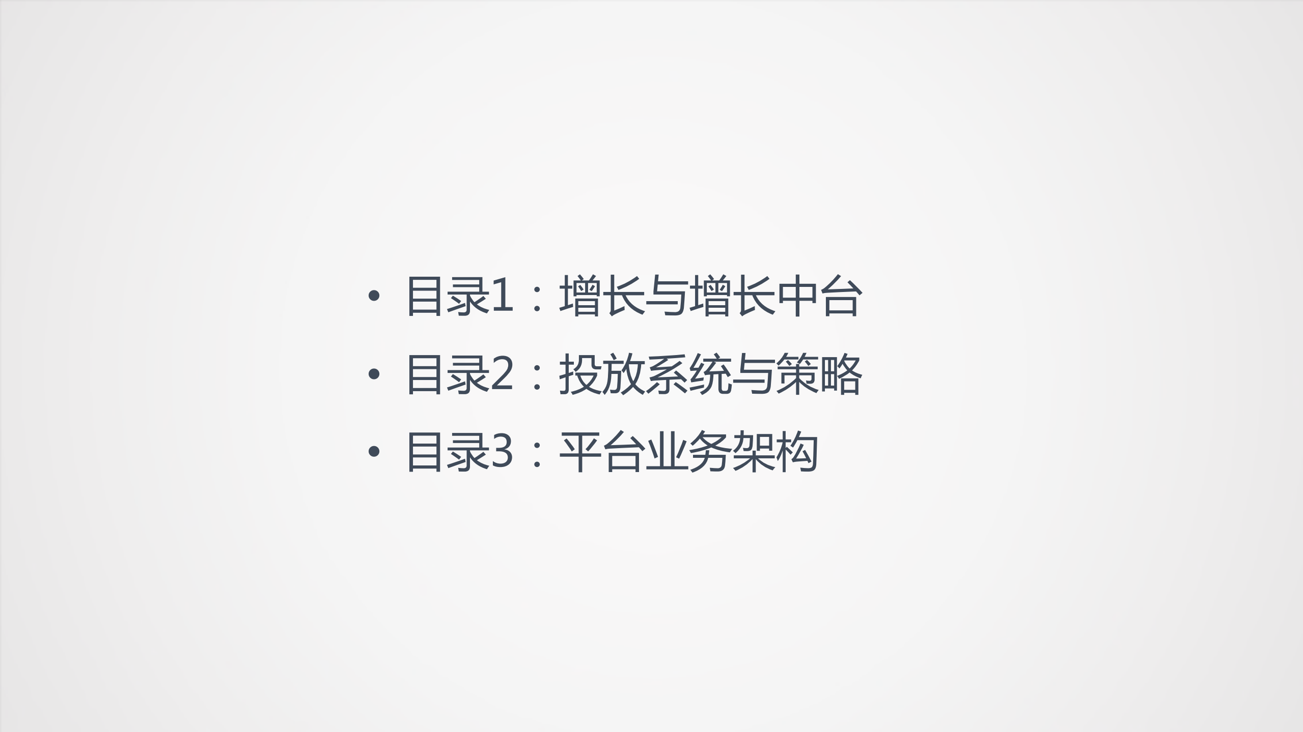 增长技术之智能投放_ITIL之家(www.itilzj.com)_.PDF 第2页