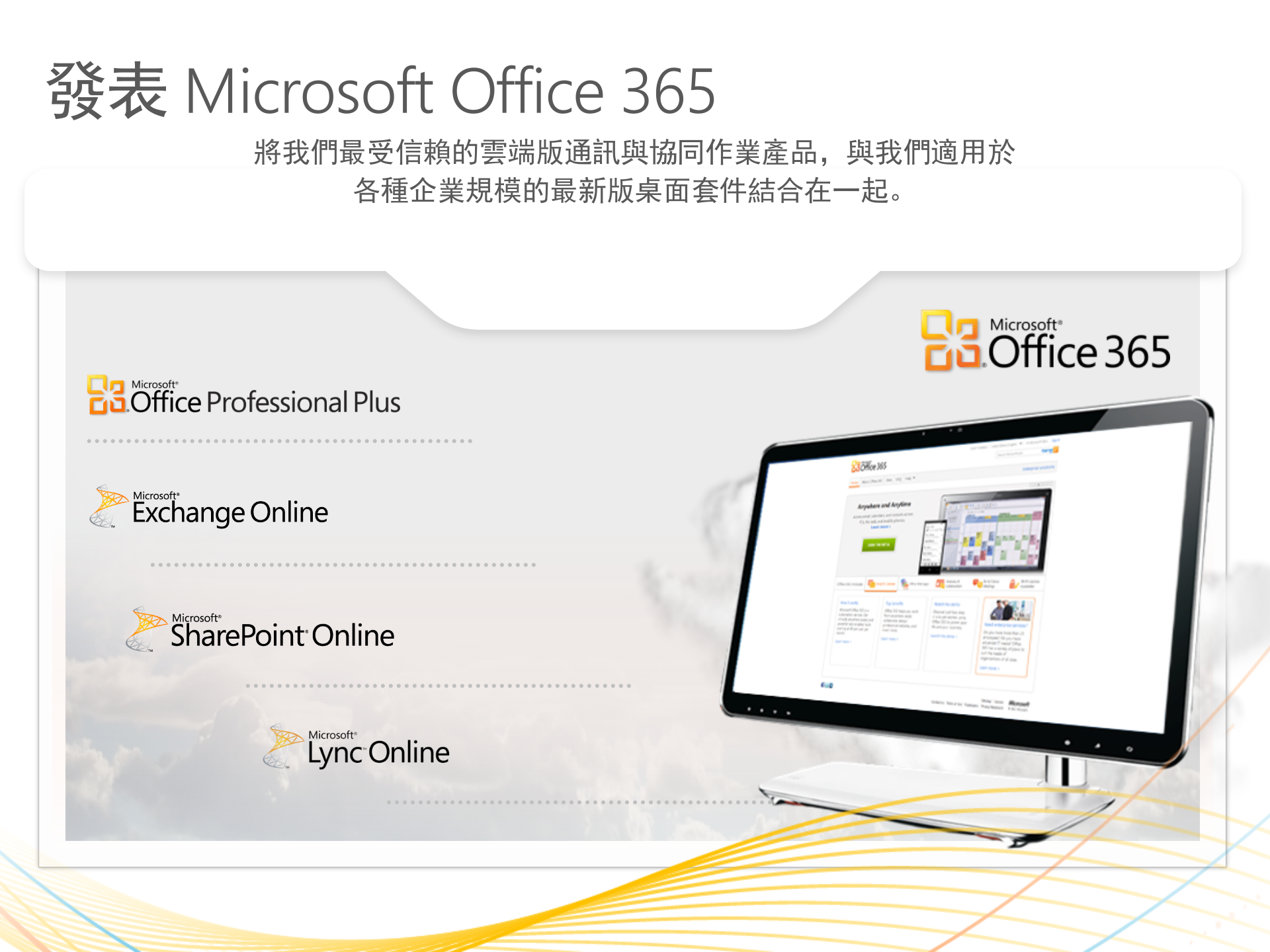 Microsoft+Office+365+SharePoint+Online+產品介紹_ITIL之家(www.itilzj.com)_.PPTX 第3页