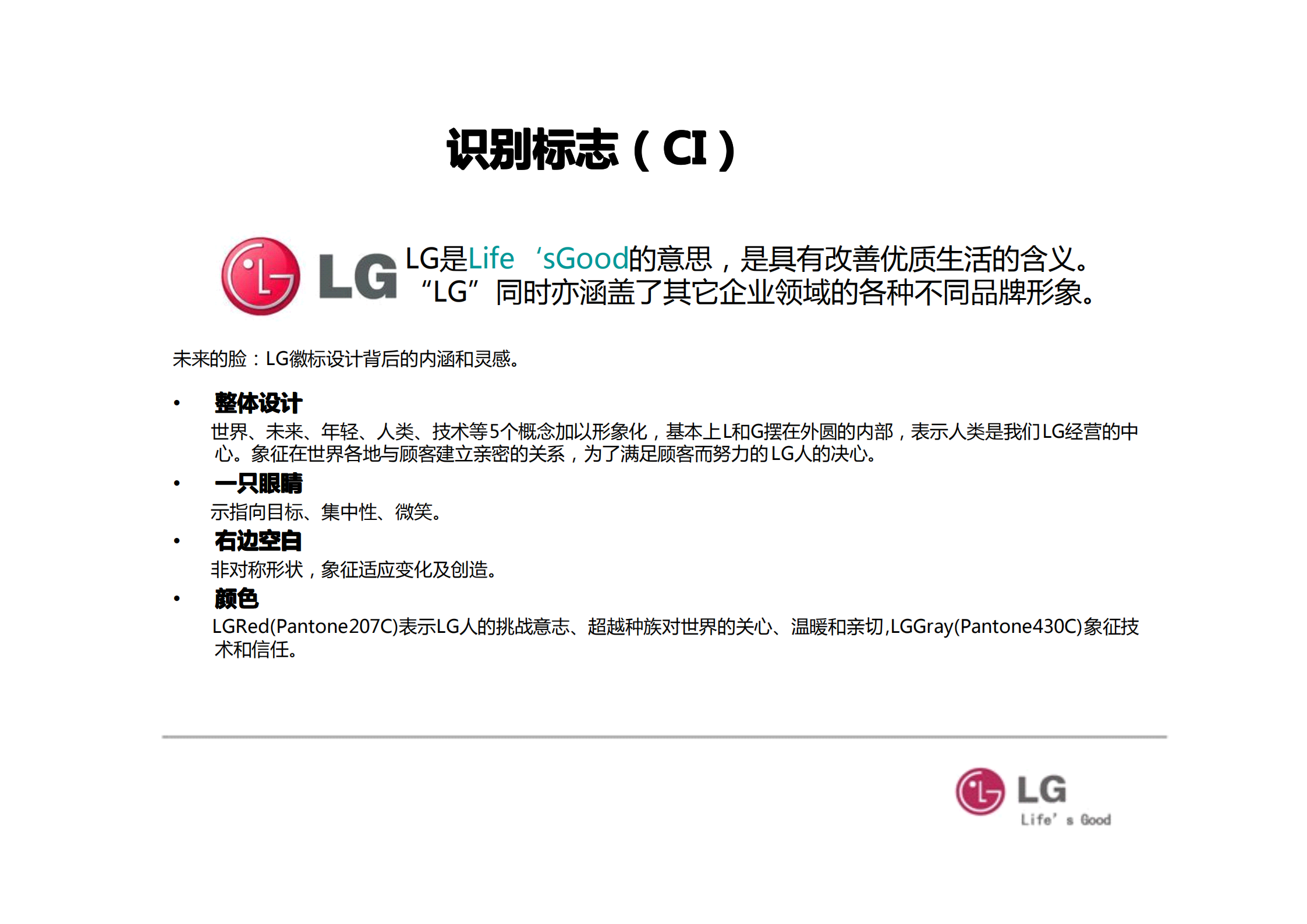 交互设计LG品牌识别_ITIL之家(www.itilzj.com)_.PDF 第6页