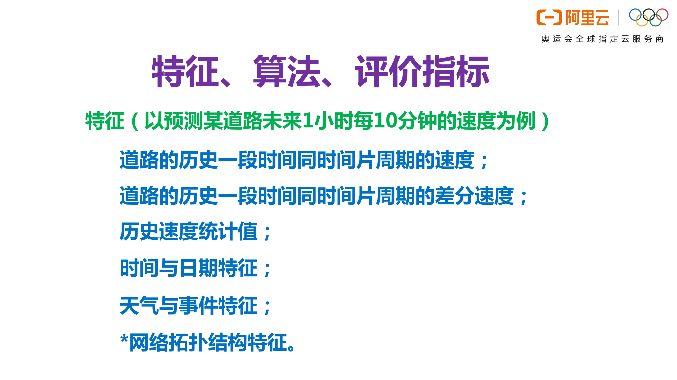 智能交通预测算法与应用_ITIL之家(www.itilzj.com)_.PDF 第6页