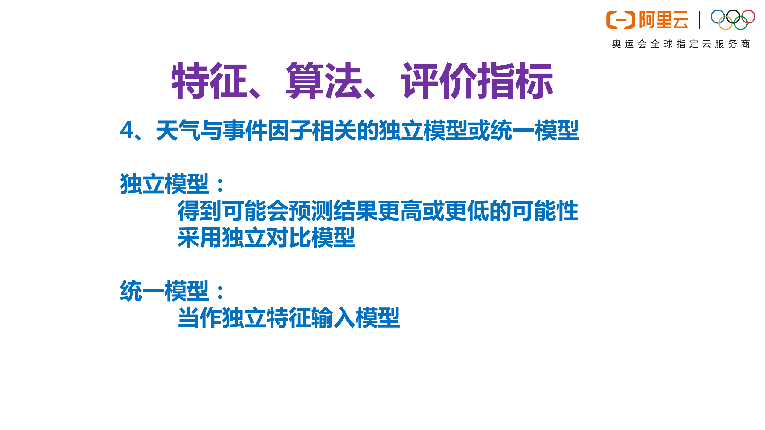智能交通预测算法与应用_ITIL之家(www.itilzj.com)_.PDF 第10页