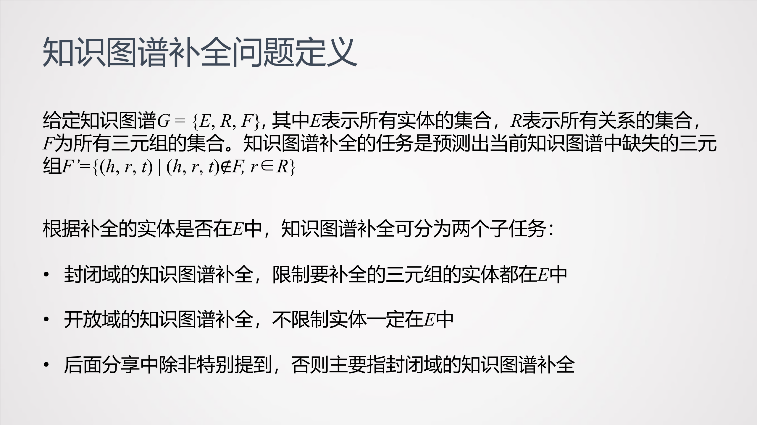 知识图谱补全技术_ITIL之家(www.itilzj.com)_.PDF 第9页