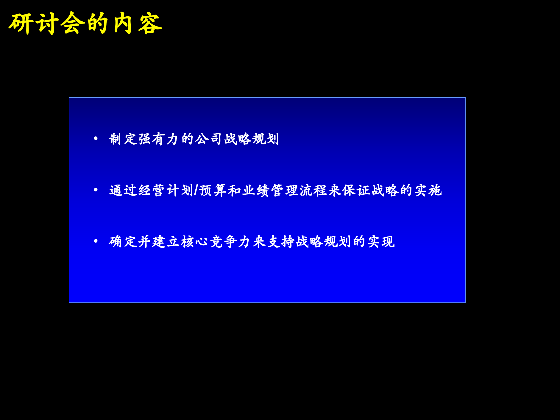 战略规划制定及实施流程_ITIL之家(www.itilzj.com)_.PPTX 第2页