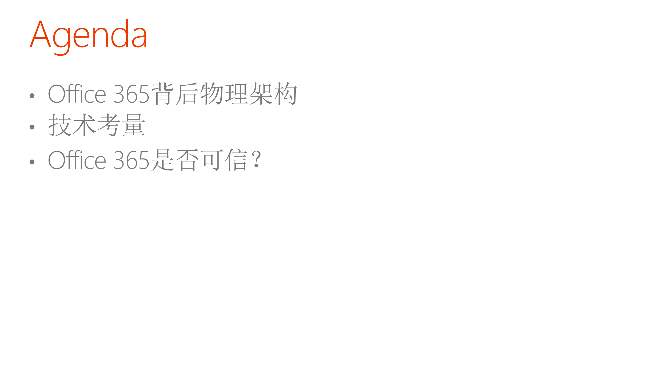 Microsoft+Office365架构_ITIL之家(www.itilzj.com)_.PPTX 第2页