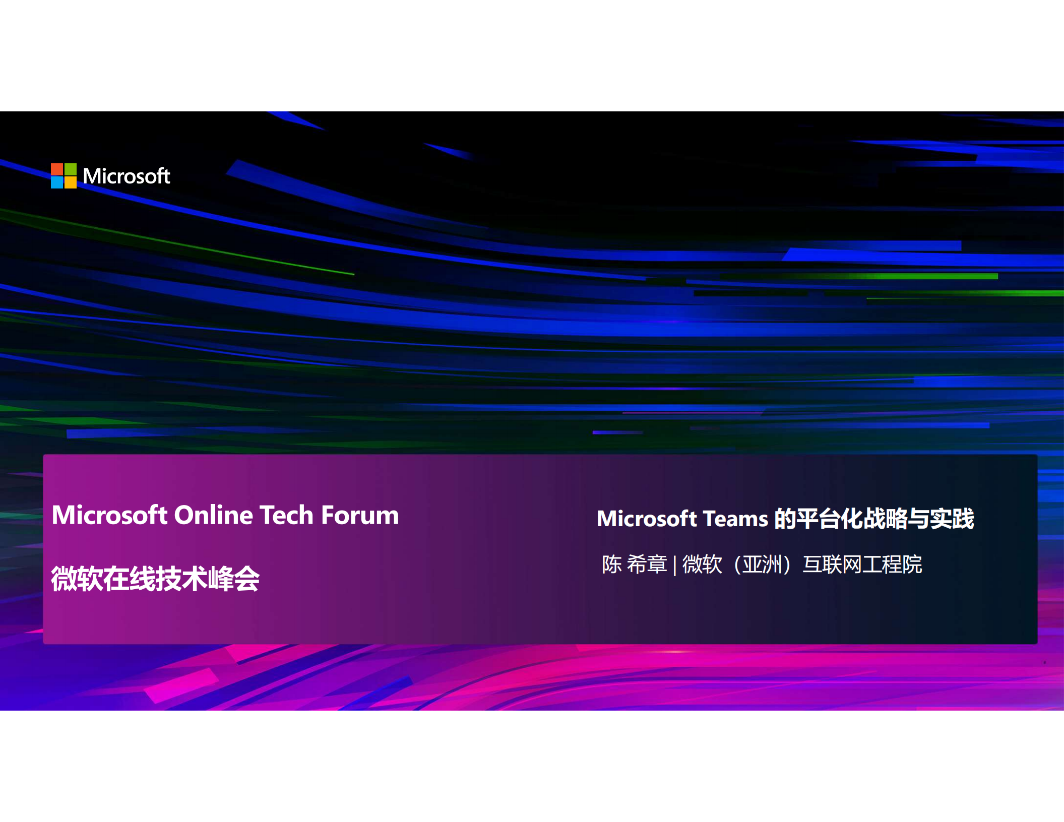 Microsoft+Teams+as+Platform围绕Teams的平台化战略与实践_ITIL之家(www.itilzj.com)_.PDF 第1页