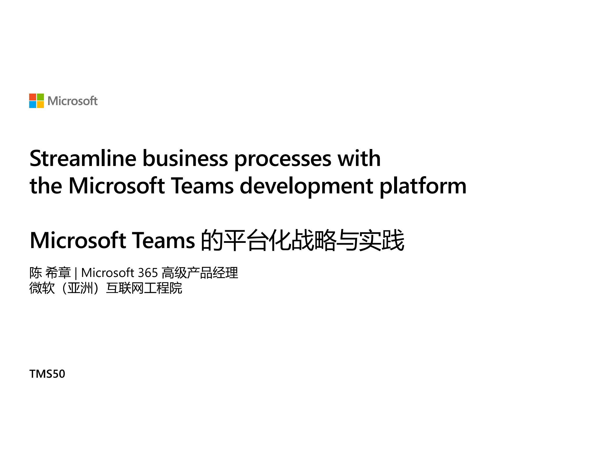 Microsoft+Teams+as+Platform围绕Teams的平台化战略与实践_ITIL之家(www.itilzj.com)_.PDF 第2页