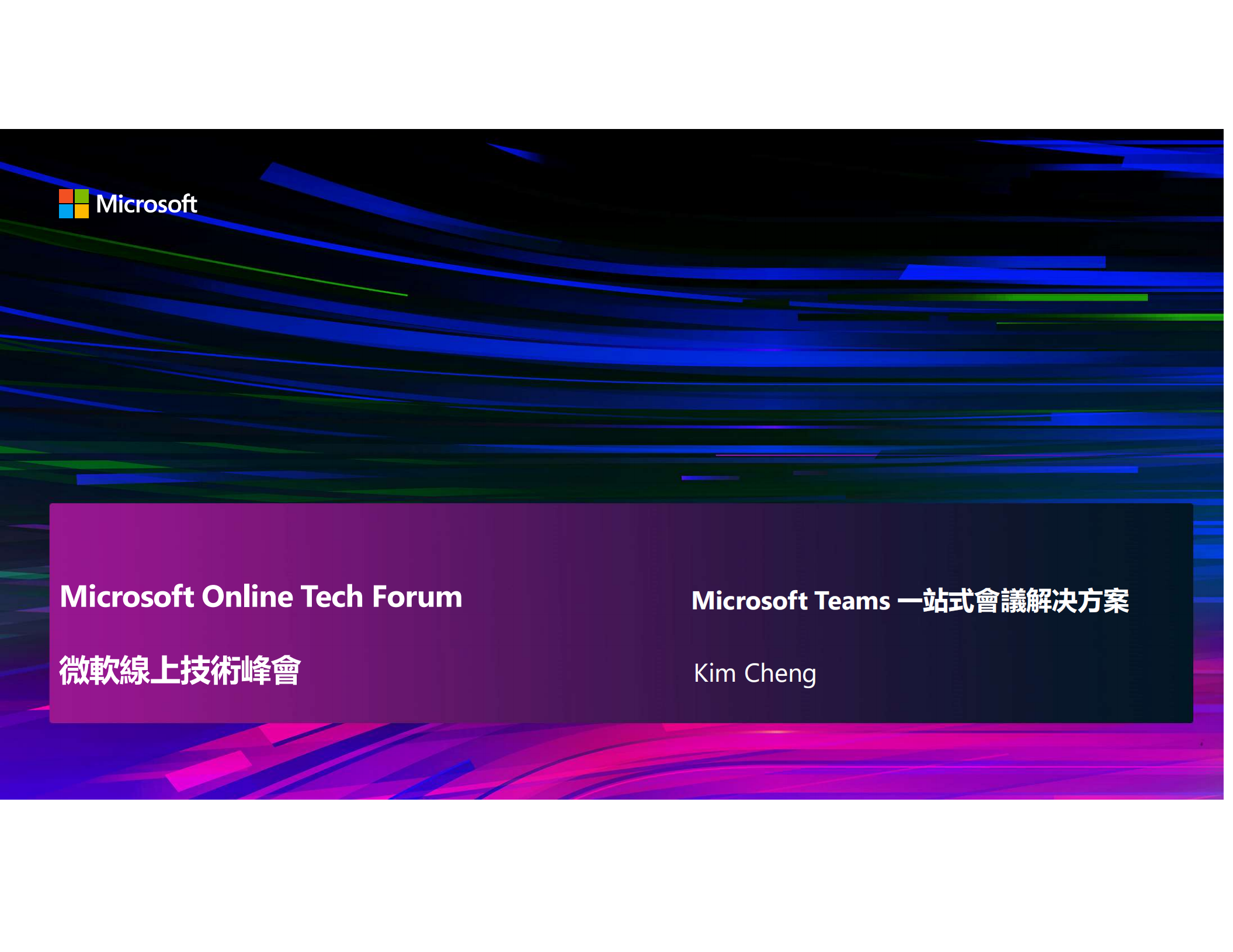 Microsoft+Teams+一站式會議解决方案_ITIL之家(www.itilzj.com)_.PDF 第1页