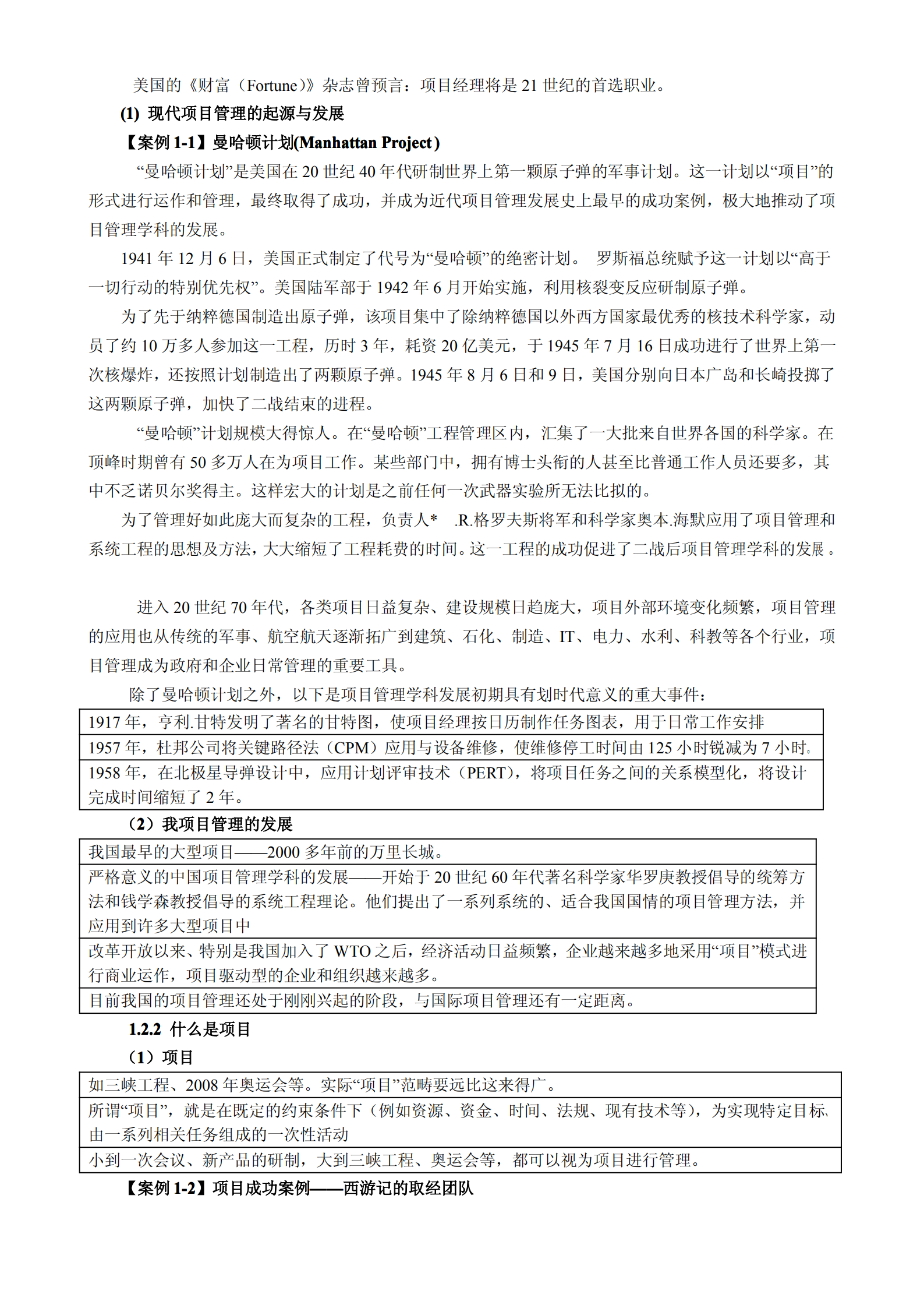 MicrosoftProject2003项目管理与应用_ITIL之家(www.itilzj.com)_.PDF 第2页