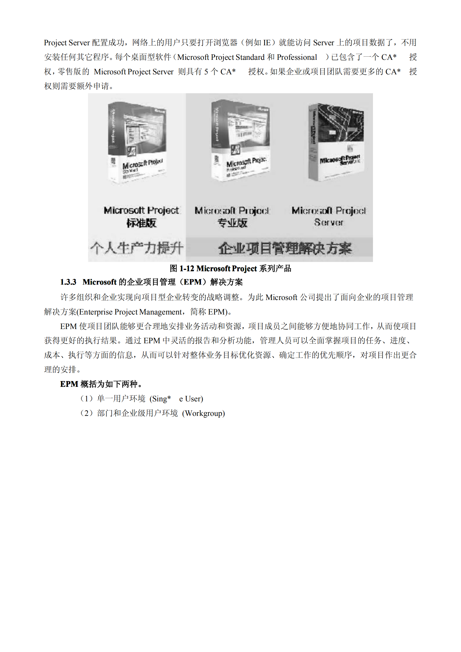 MicrosoftProject2003项目管理与应用_ITIL之家(www.itilzj.com)_.PDF 第9页
