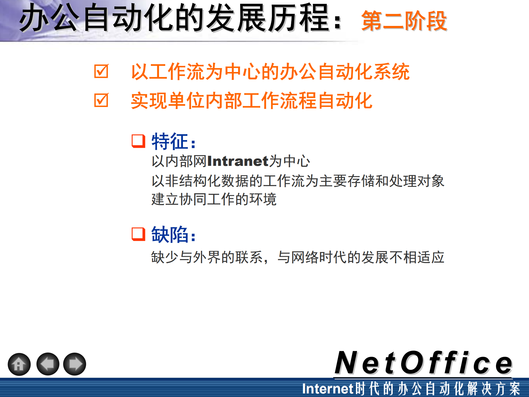 NetOffice办公自动化解决方案_ITIL之家(www.itilzj.com)_.PDF 第10页
