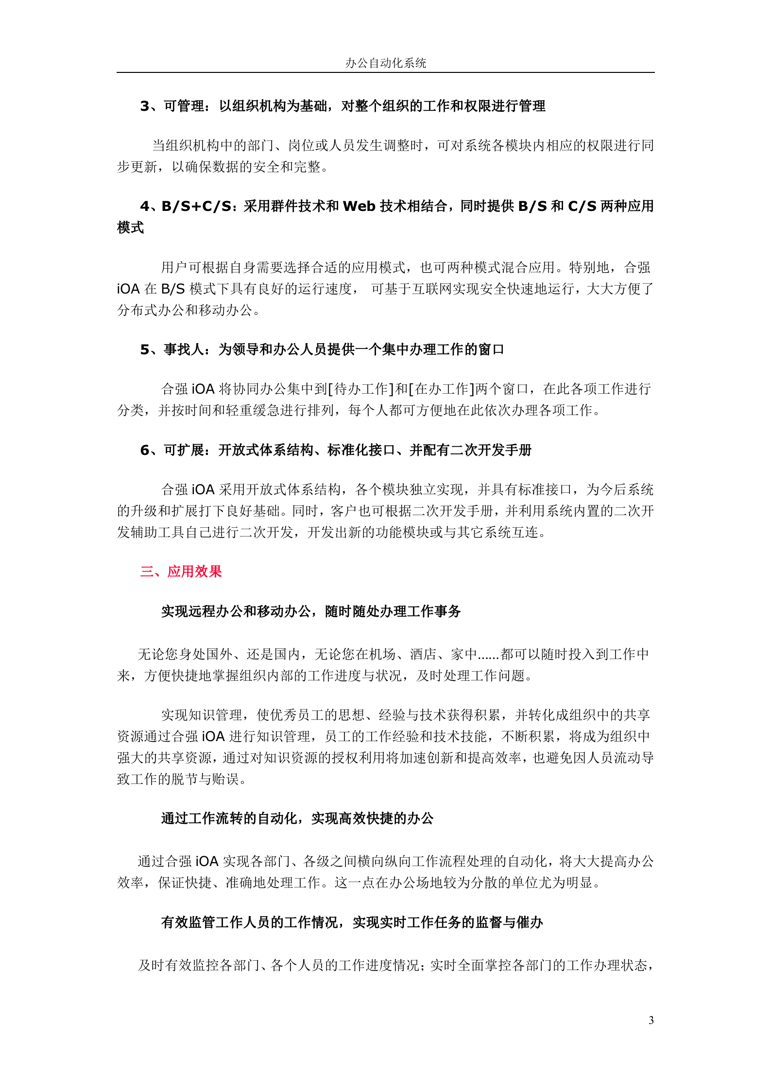 OA办公系统解决方案_ITIL之家(www.itilzj.com)_.DOC 第4页