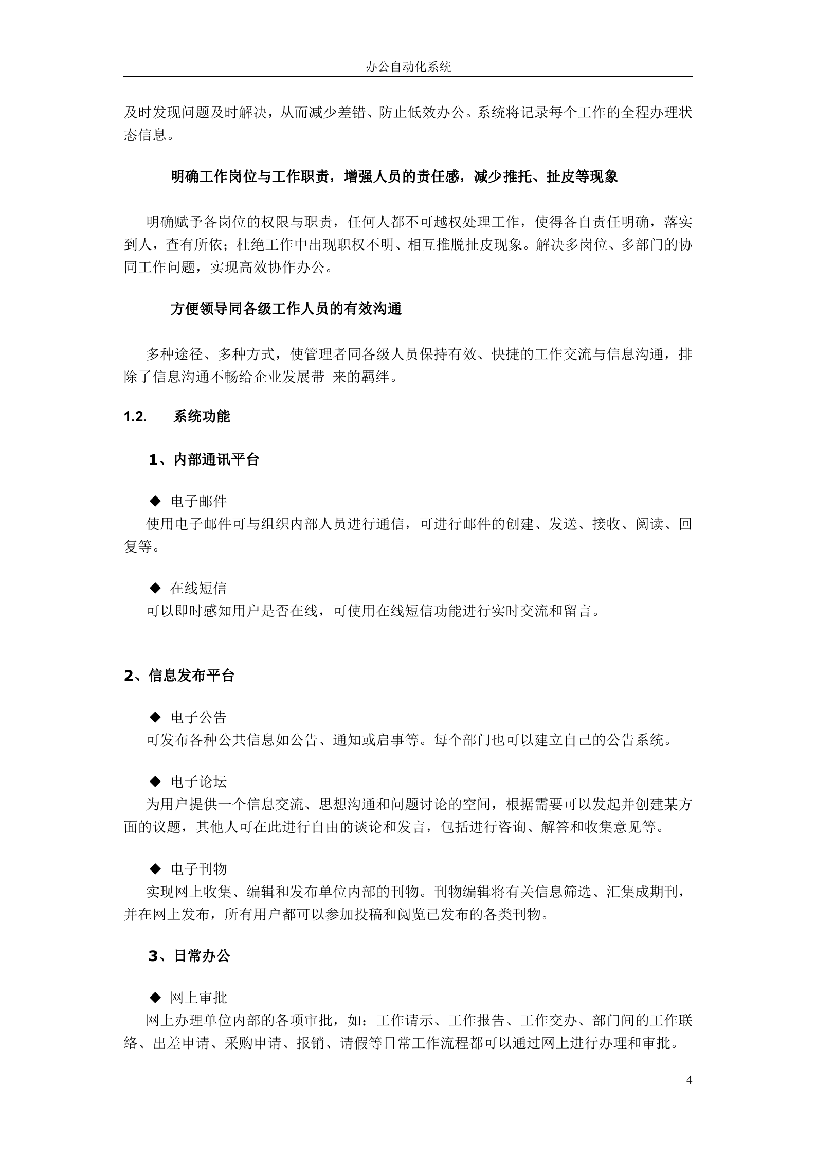 OA办公系统解决方案_ITIL之家(www.itilzj.com)_.DOC 第5页