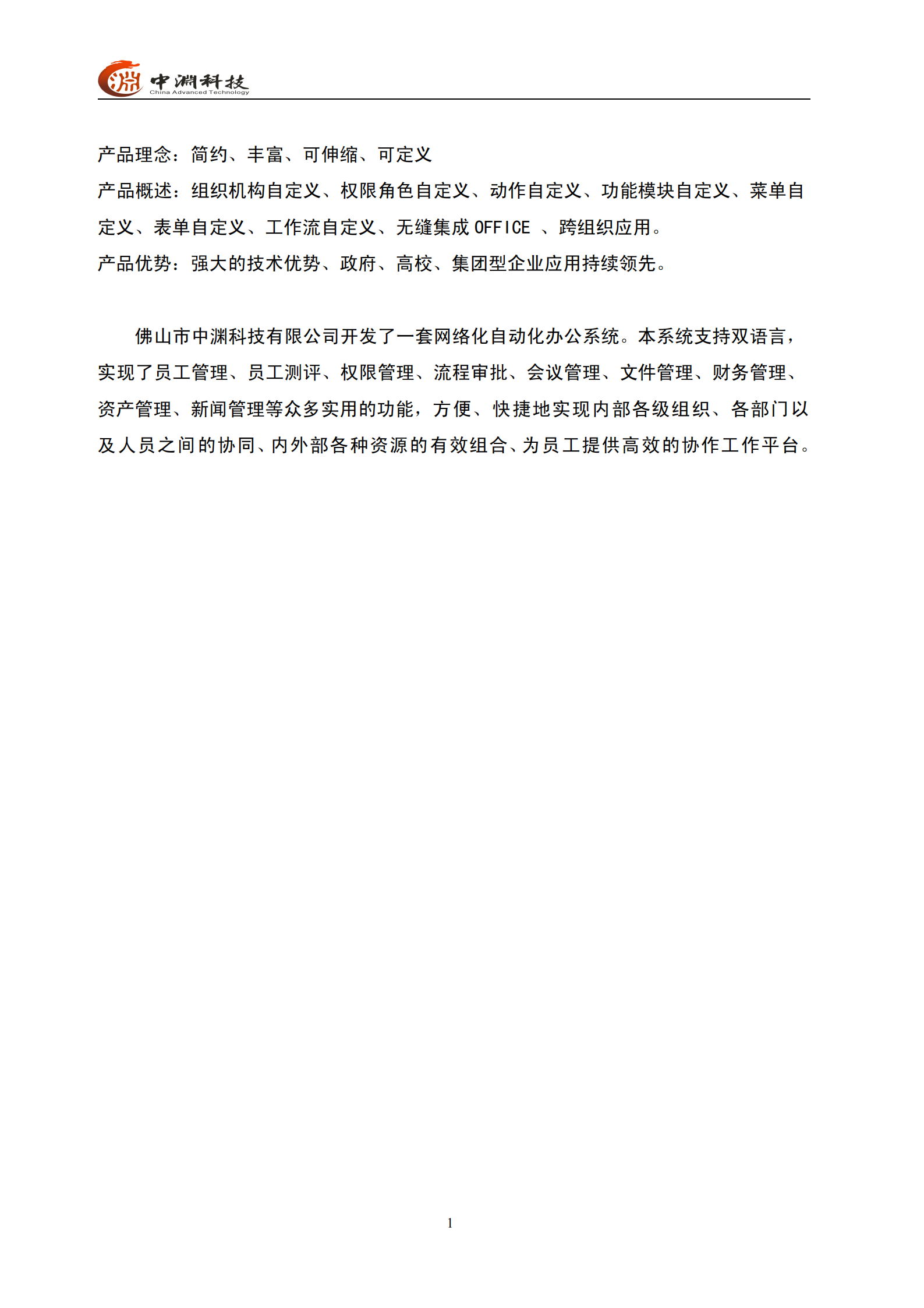 OA协同网络自动化办公系统_ITIL之家(www.itilzj.com)_.PDF 第2页