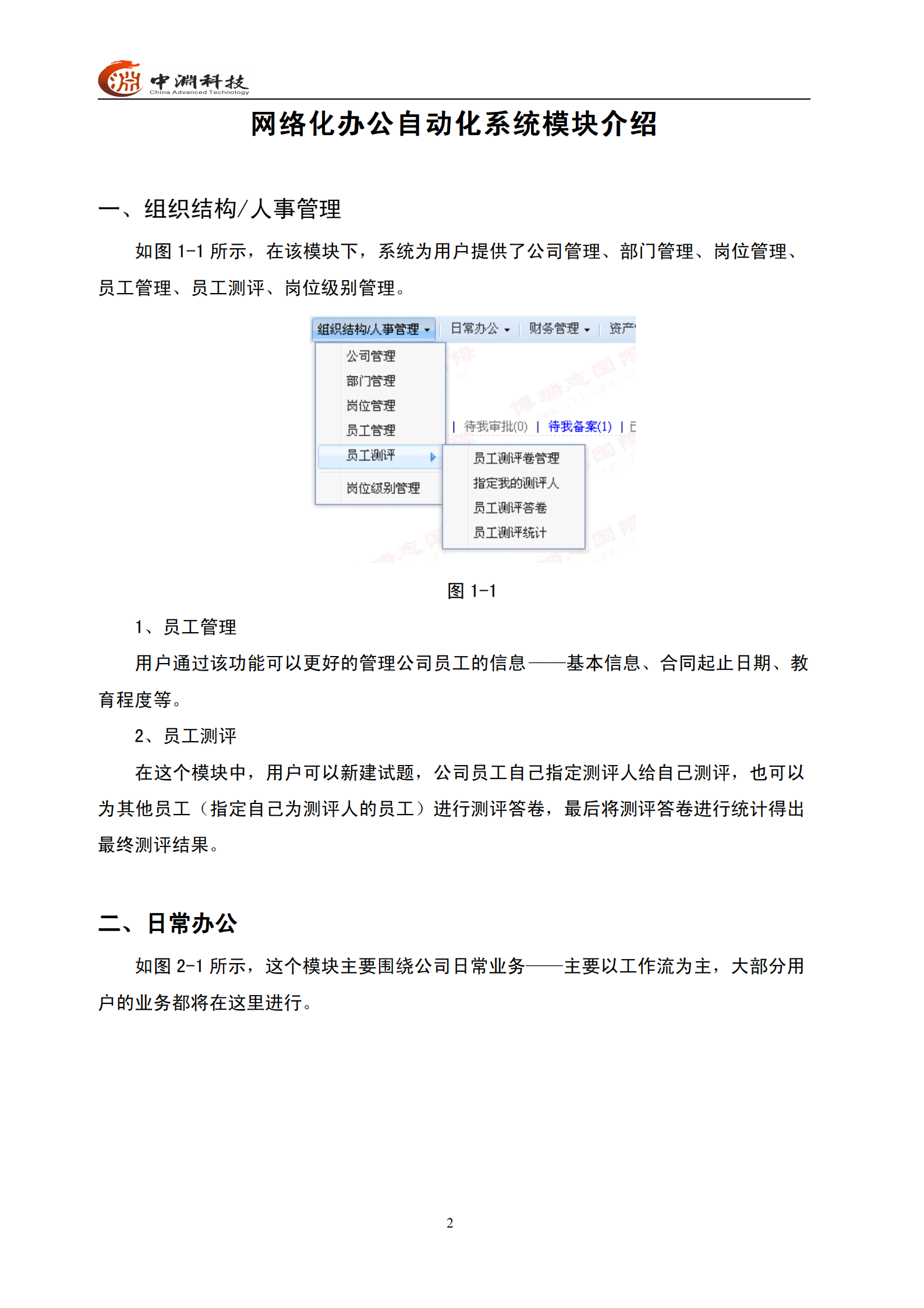 OA协同网络自动化办公系统_ITIL之家(www.itilzj.com)_.PDF 第3页