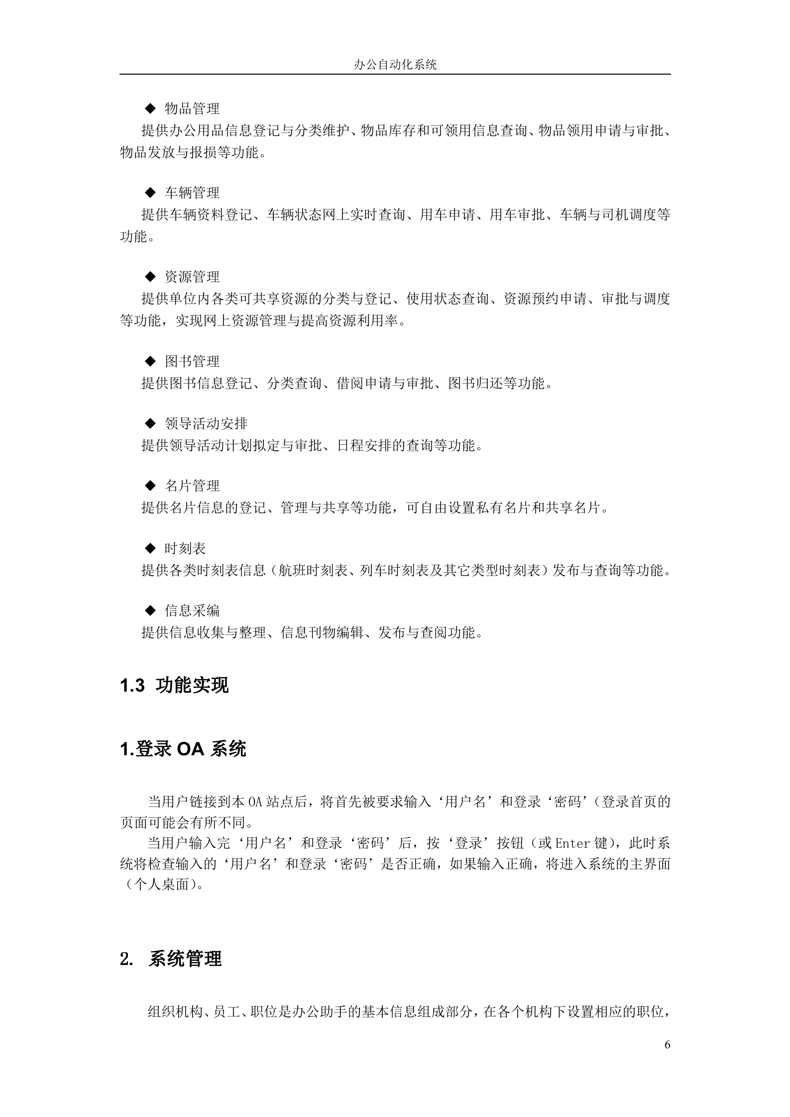 OA办公系统解决方案_ITIL之家(www.itilzj.com)_.DOC 第7页