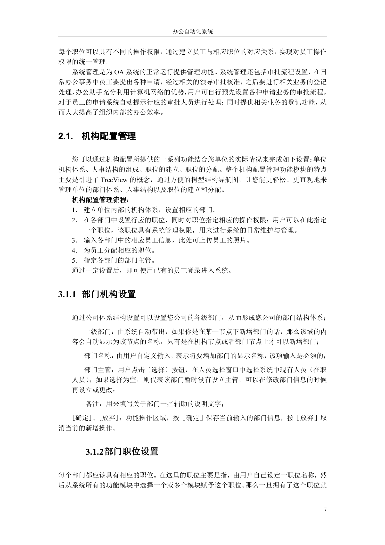 OA办公系统解决方案_ITIL之家(www.itilzj.com)_.DOC 第8页