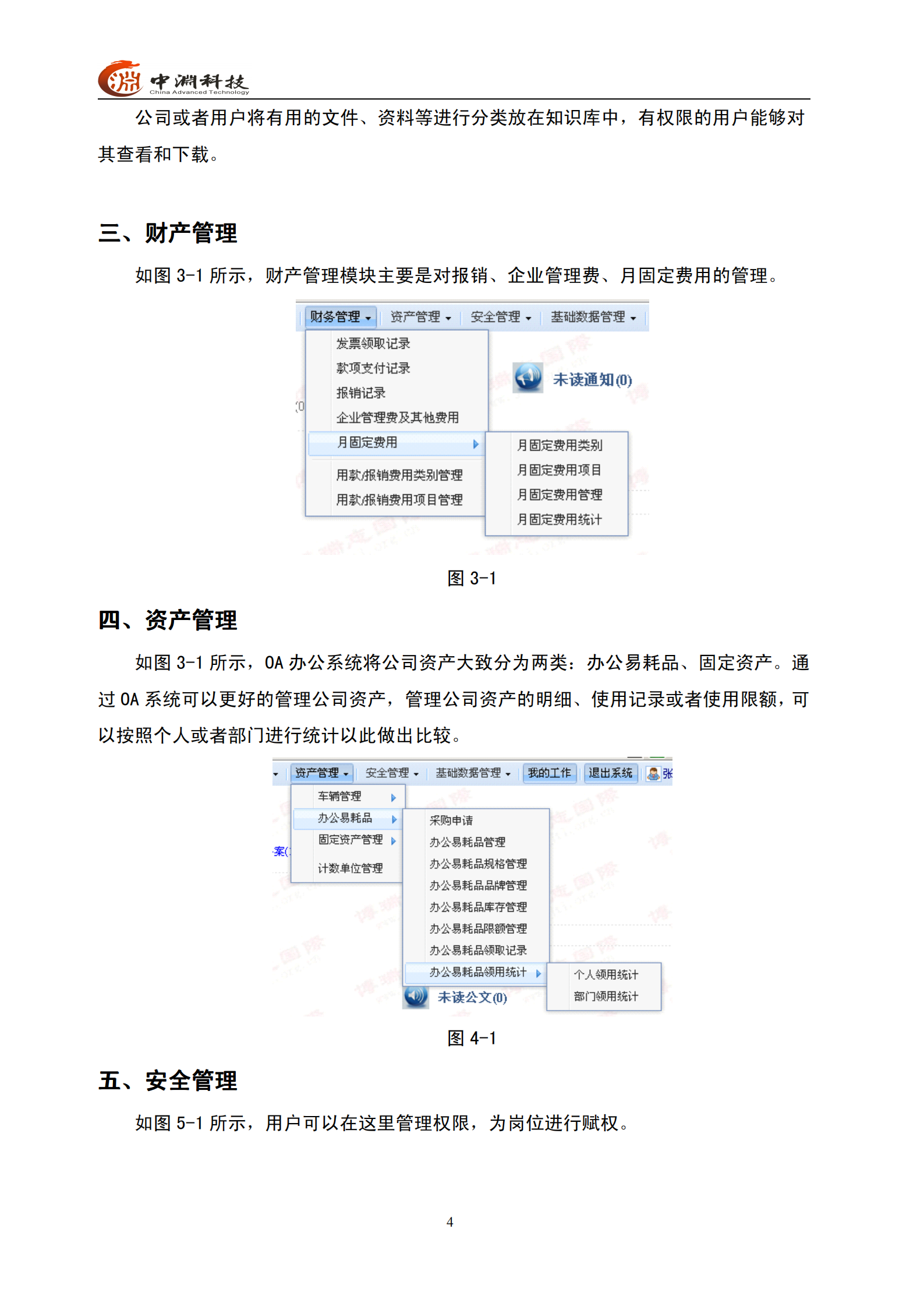 OA协同网络自动化办公系统_ITIL之家(www.itilzj.com)_.PDF 第5页