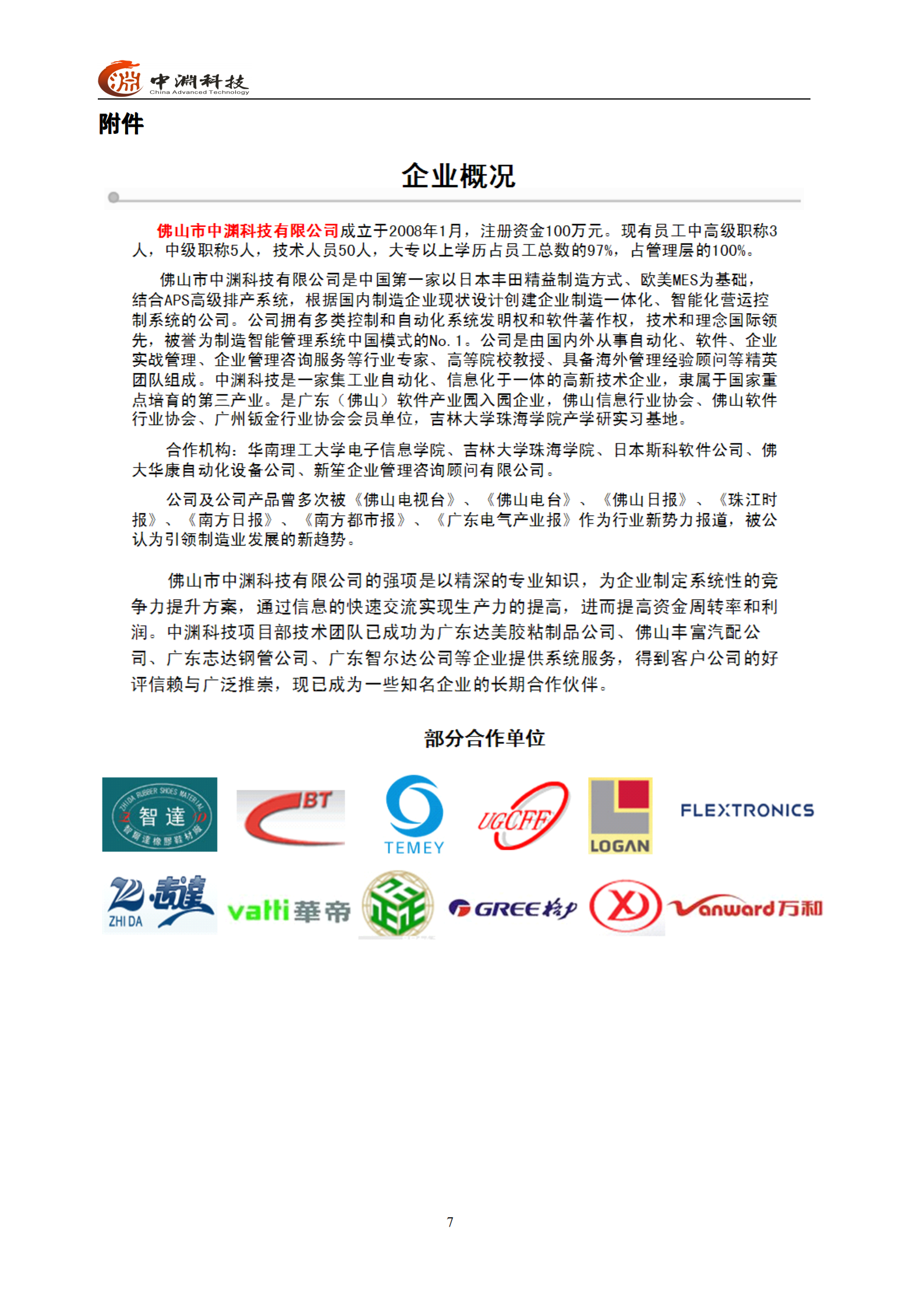 OA协同网络自动化办公系统_ITIL之家(www.itilzj.com)_.PDF 第8页