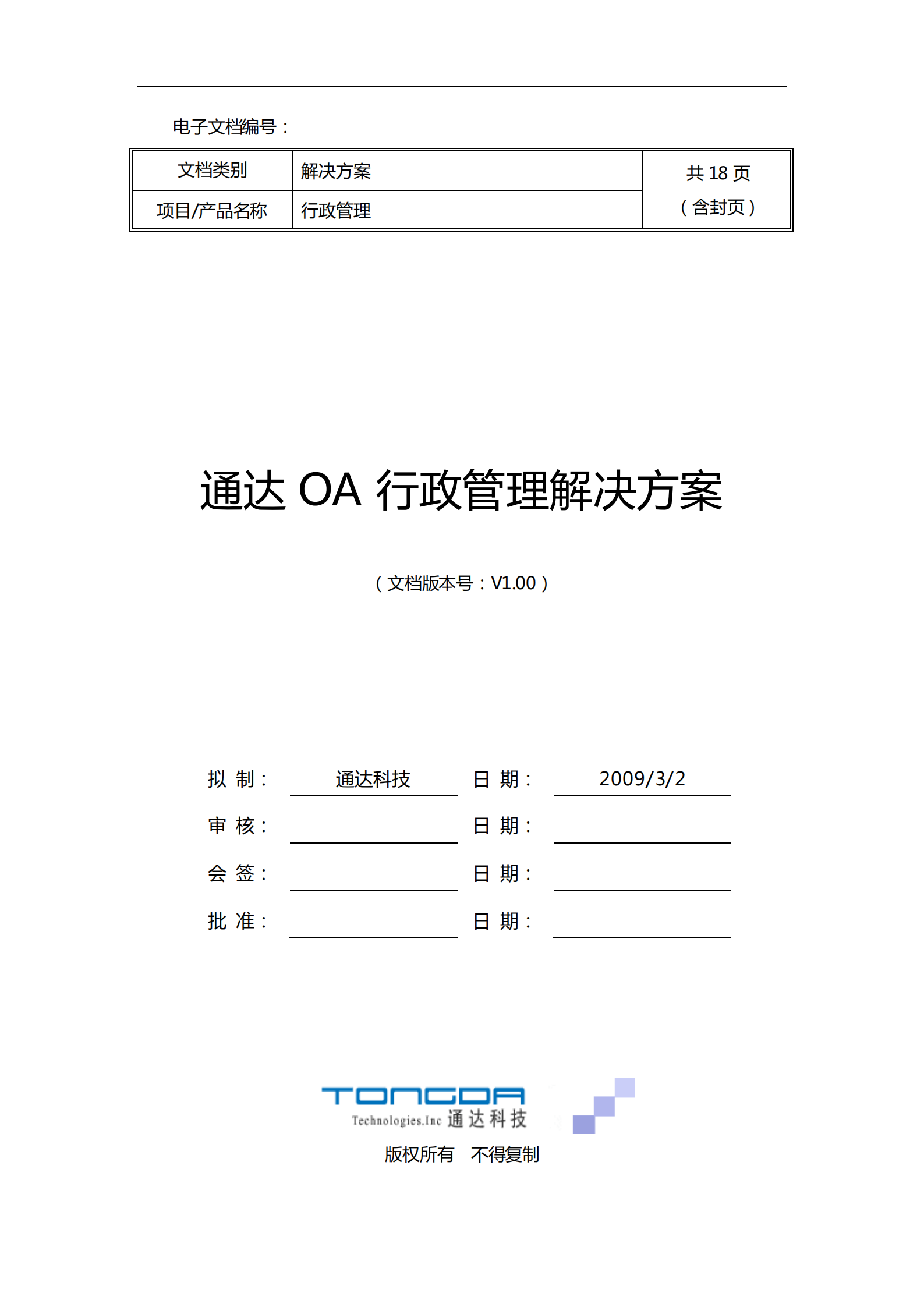 OA行政管理解决方案_ITIL之家(www.itilzj.com)_.PDF 第1页