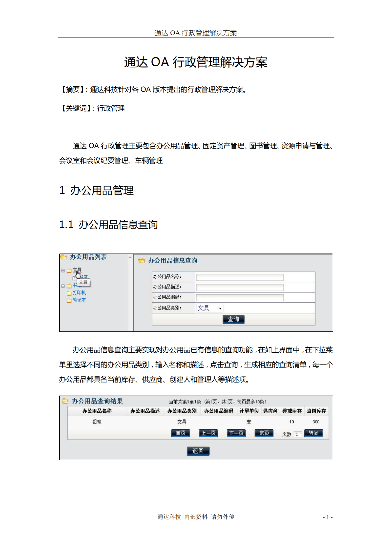 OA行政管理解决方案_ITIL之家(www.itilzj.com)_.PDF 第4页