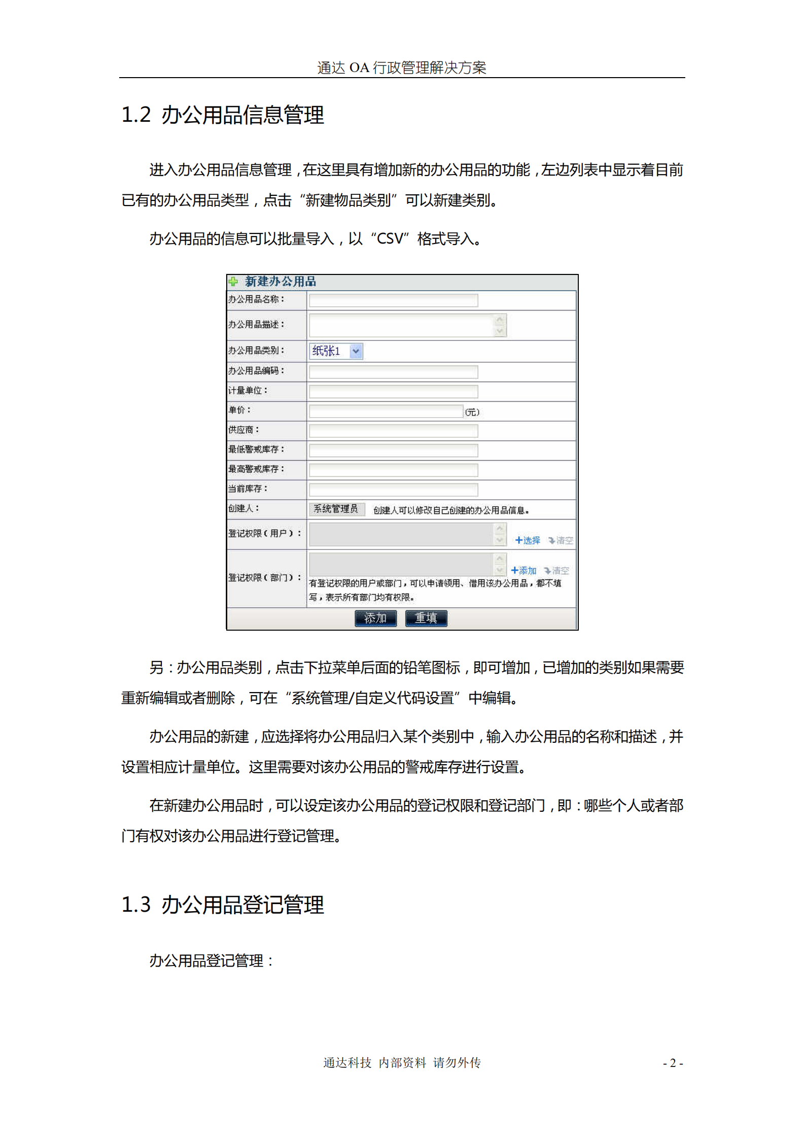 OA行政管理解决方案_ITIL之家(www.itilzj.com)_.PDF 第5页