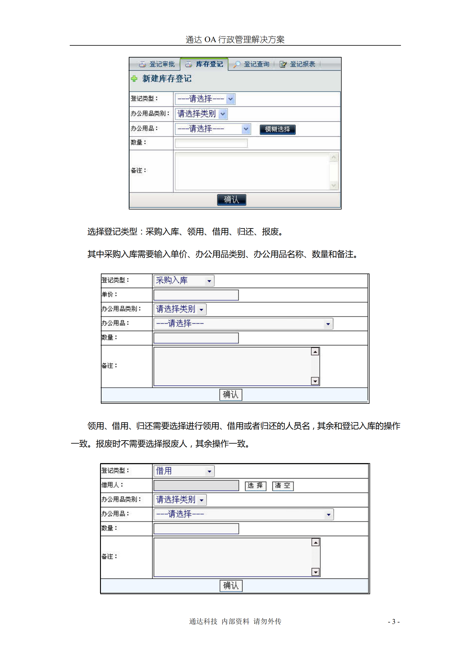 OA行政管理解决方案_ITIL之家(www.itilzj.com)_.PDF 第6页
