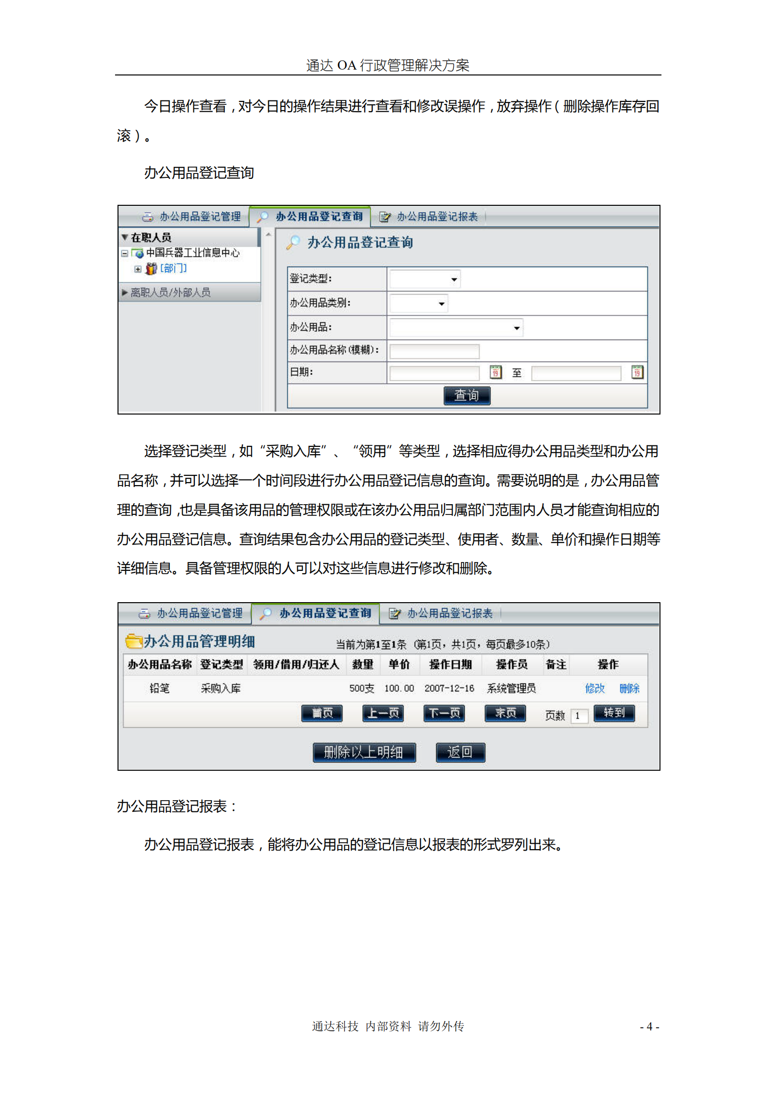 OA行政管理解决方案_ITIL之家(www.itilzj.com)_.PDF 第7页