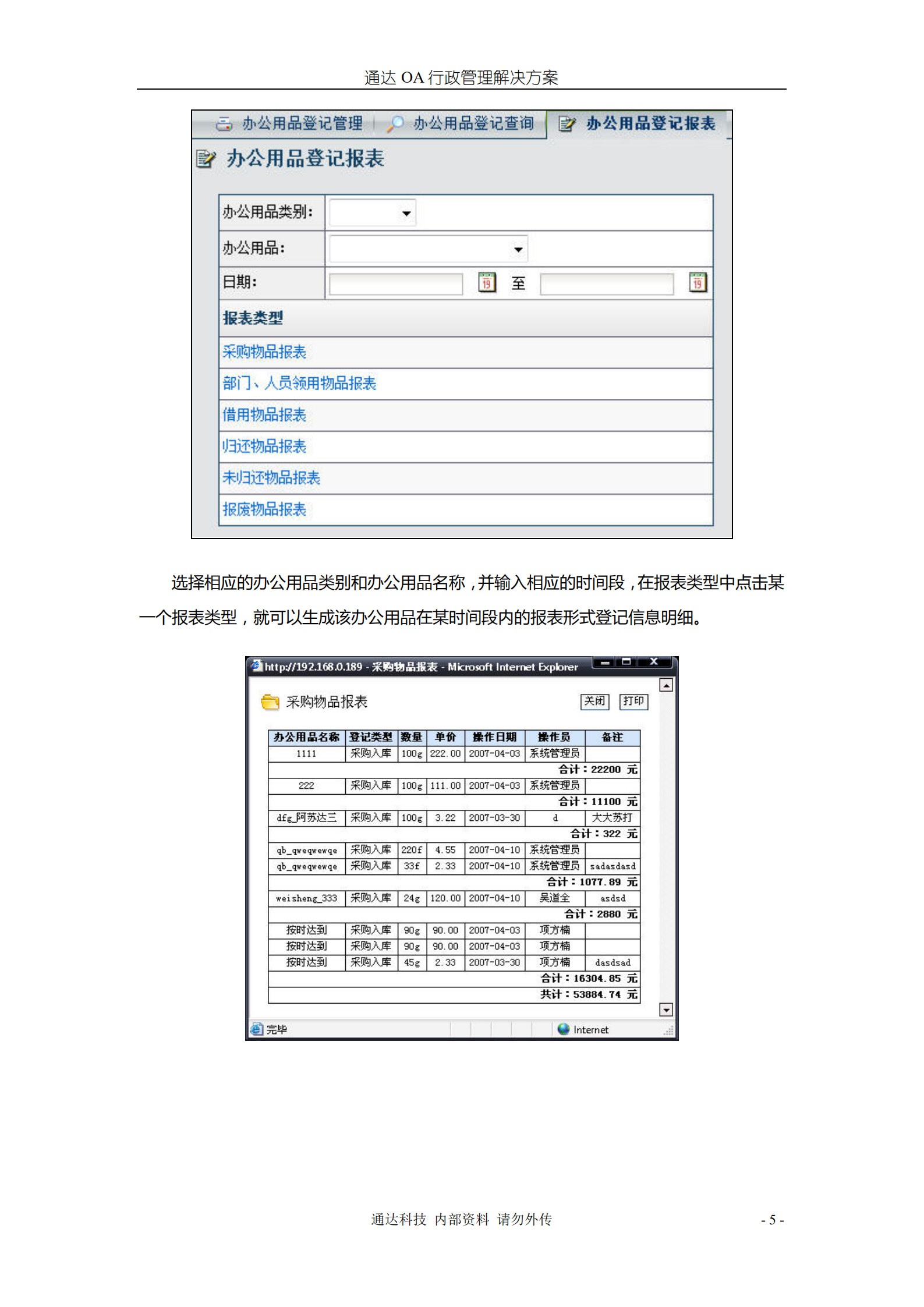 OA行政管理解决方案_ITIL之家(www.itilzj.com)_.PDF 第8页