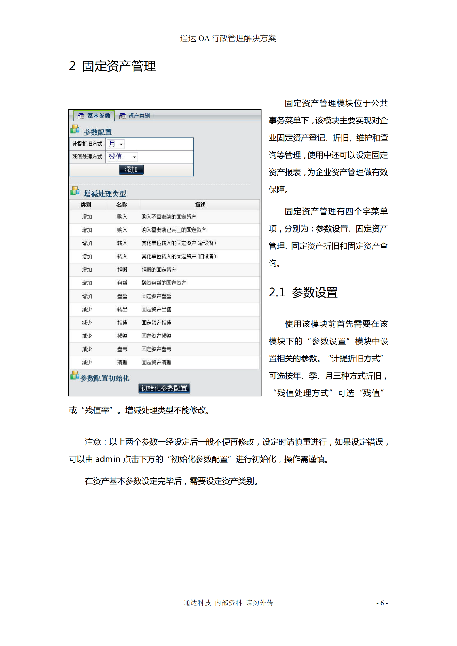 OA行政管理解决方案_ITIL之家(www.itilzj.com)_.PDF 第9页