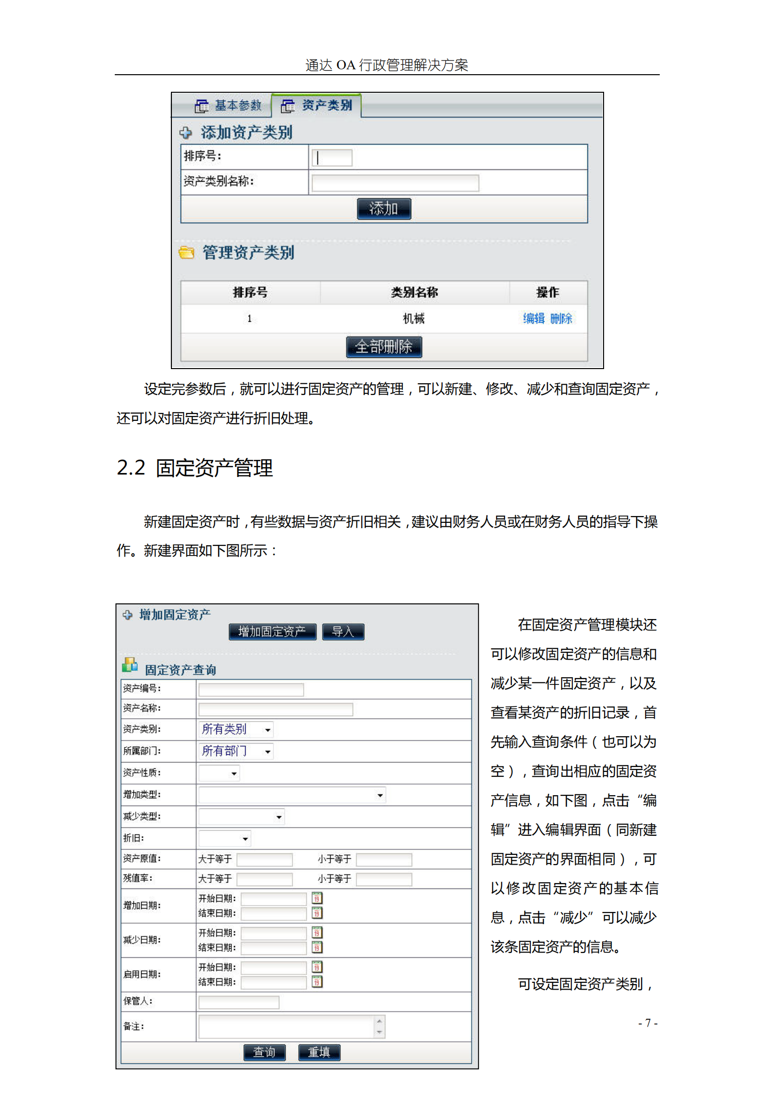 OA行政管理解决方案_ITIL之家(www.itilzj.com)_.PDF 第10页