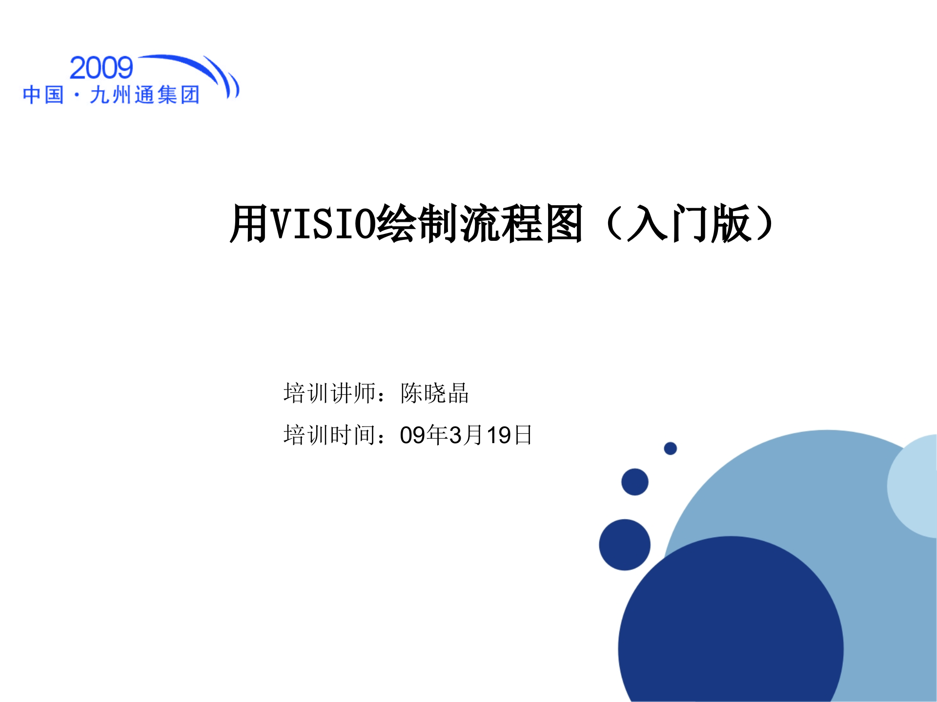 office-visio流程图教程_ITIL之家(www.itilzj.com)_.PPT 第1页