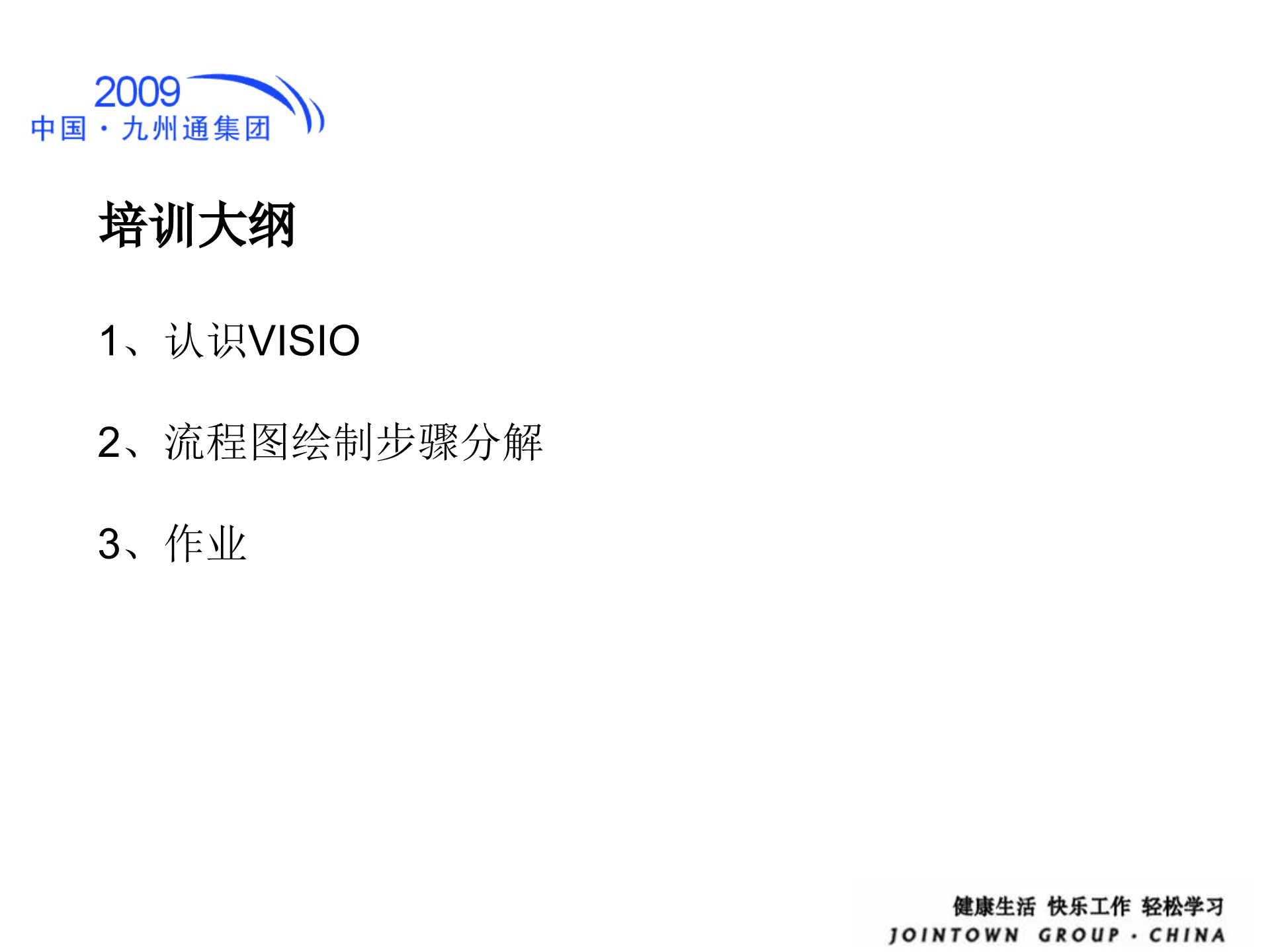 office-visio流程图教程_ITIL之家(www.itilzj.com)_.PPT 第2页