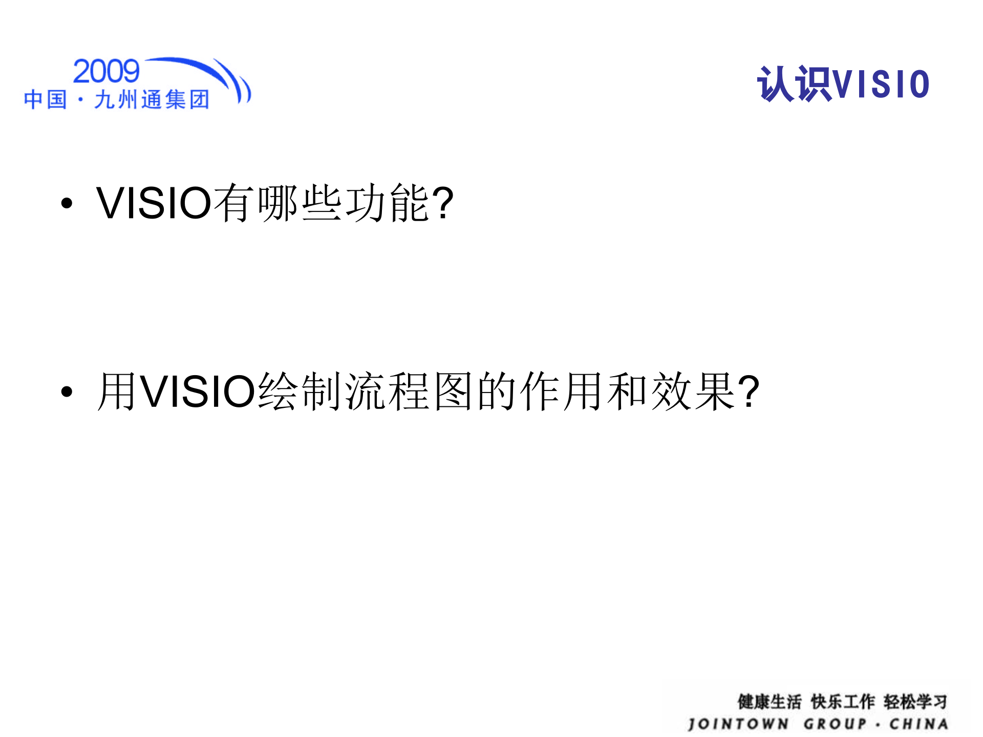 office-visio流程图教程_ITIL之家(www.itilzj.com)_.PPT 第3页