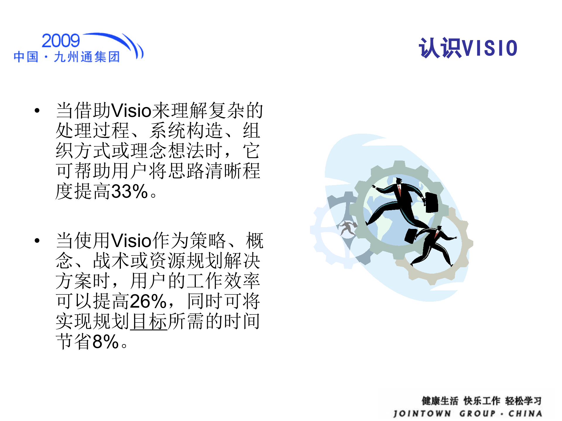 office-visio流程图教程_ITIL之家(www.itilzj.com)_.PPT 第4页