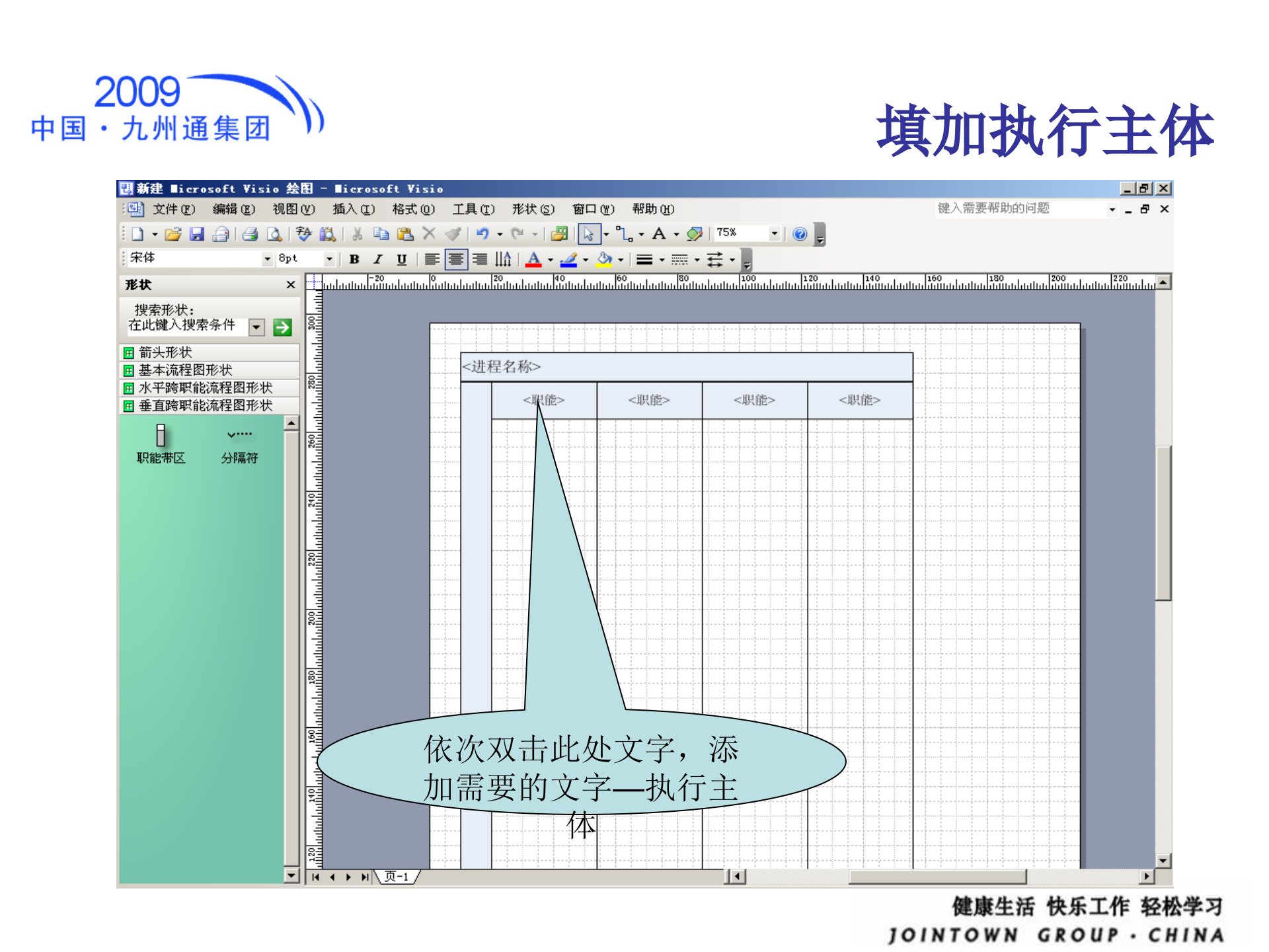 office-visio流程图教程_ITIL之家(www.itilzj.com)_.PPT 第8页