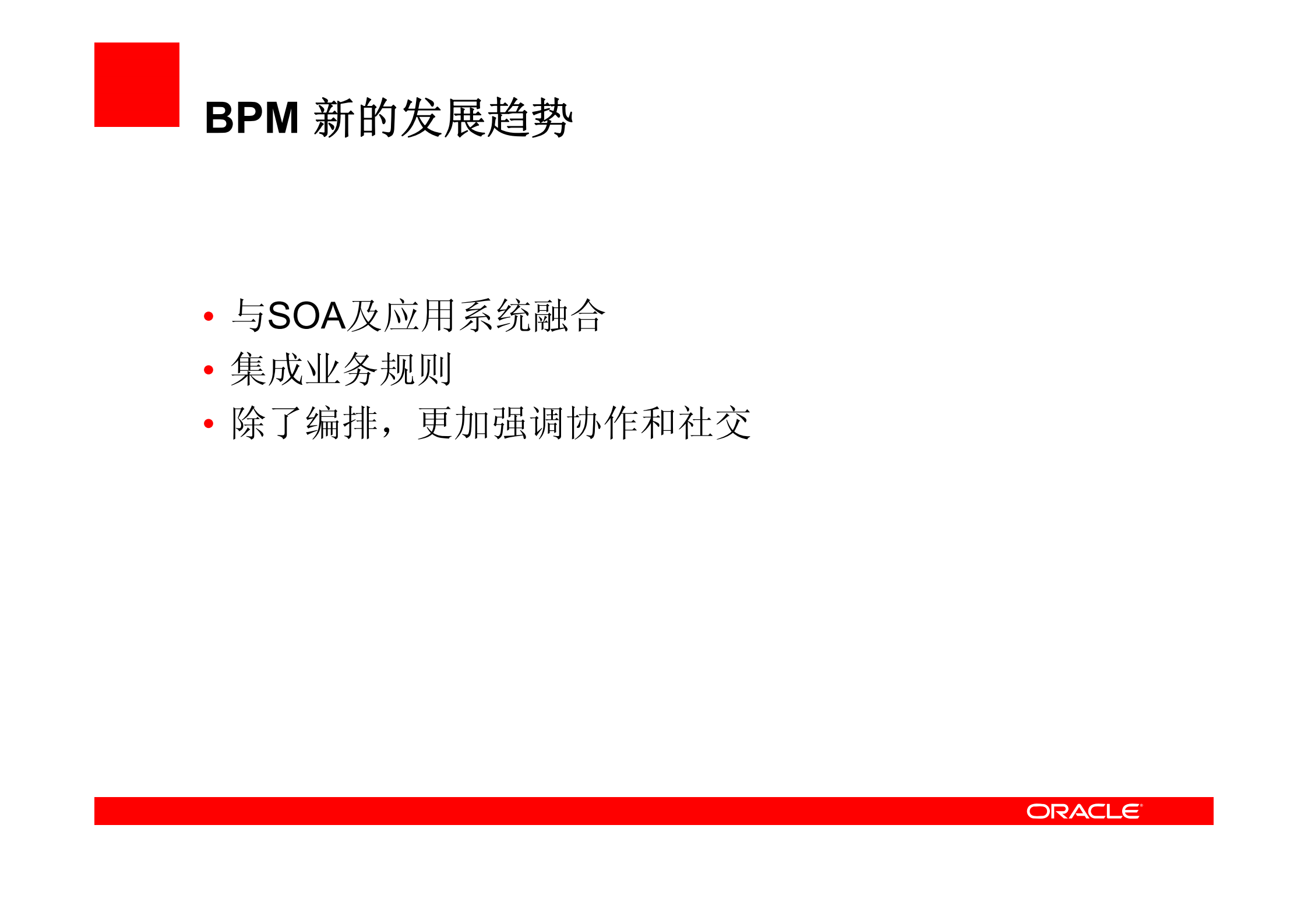 Oracle_11G_BPM_新特性_ITIL之家(www.itilzj.com)_.PDF 第7页