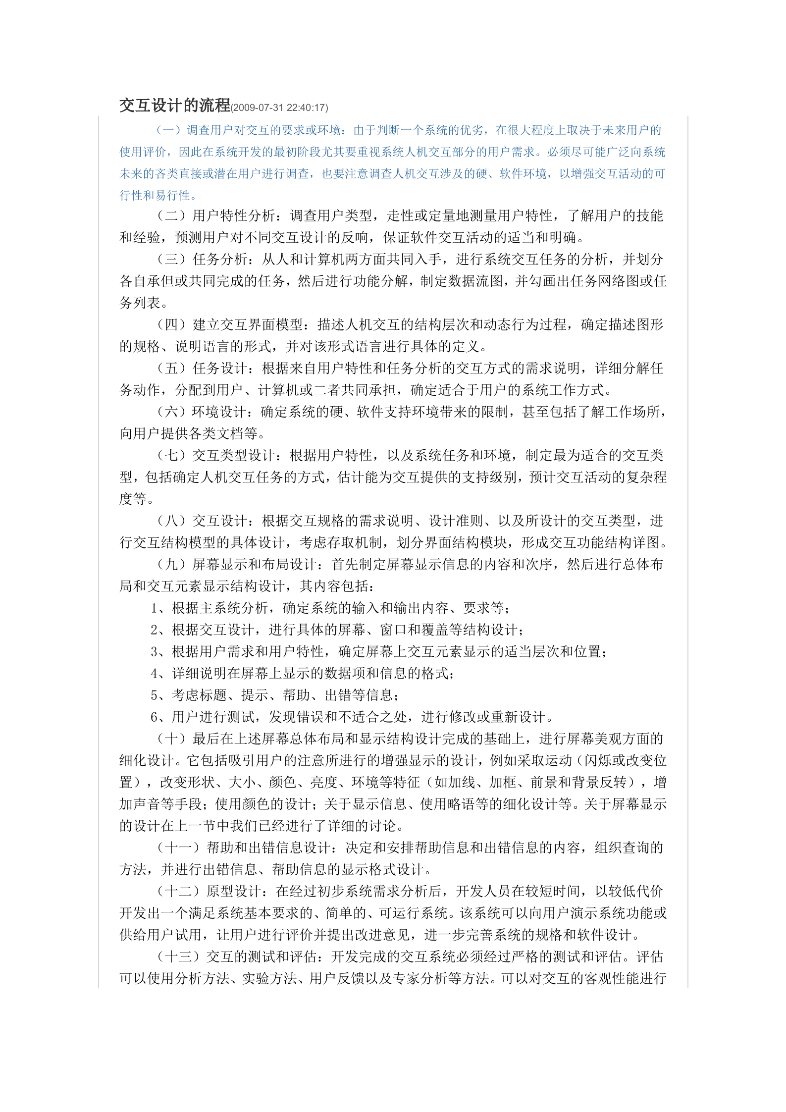 交互设计的流程_ITIL之家(www.itilzj.com)_.DOC 第1页
