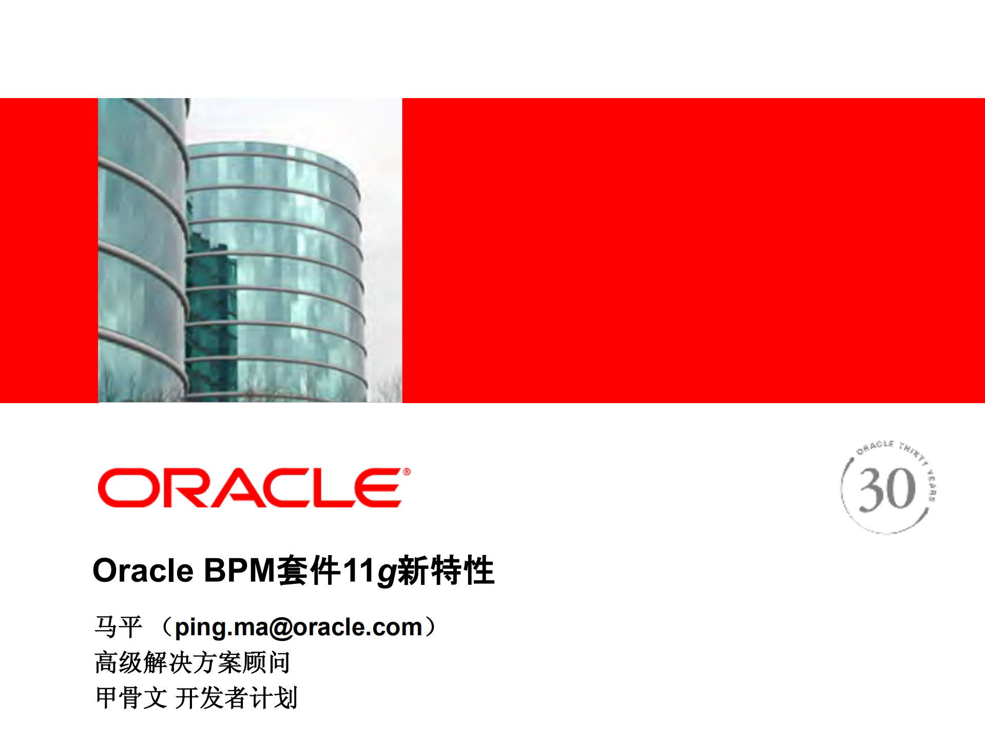 Oracle+BPM套件_ITIL之家(www.itilzj.com)_.PDF 第1页
