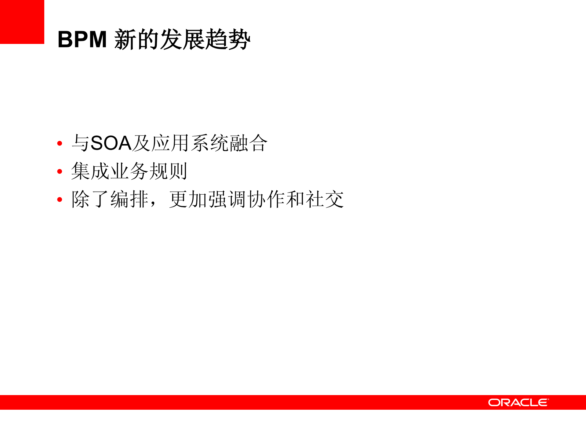 Oracle+BPM套件_ITIL之家(www.itilzj.com)_.PDF 第7页