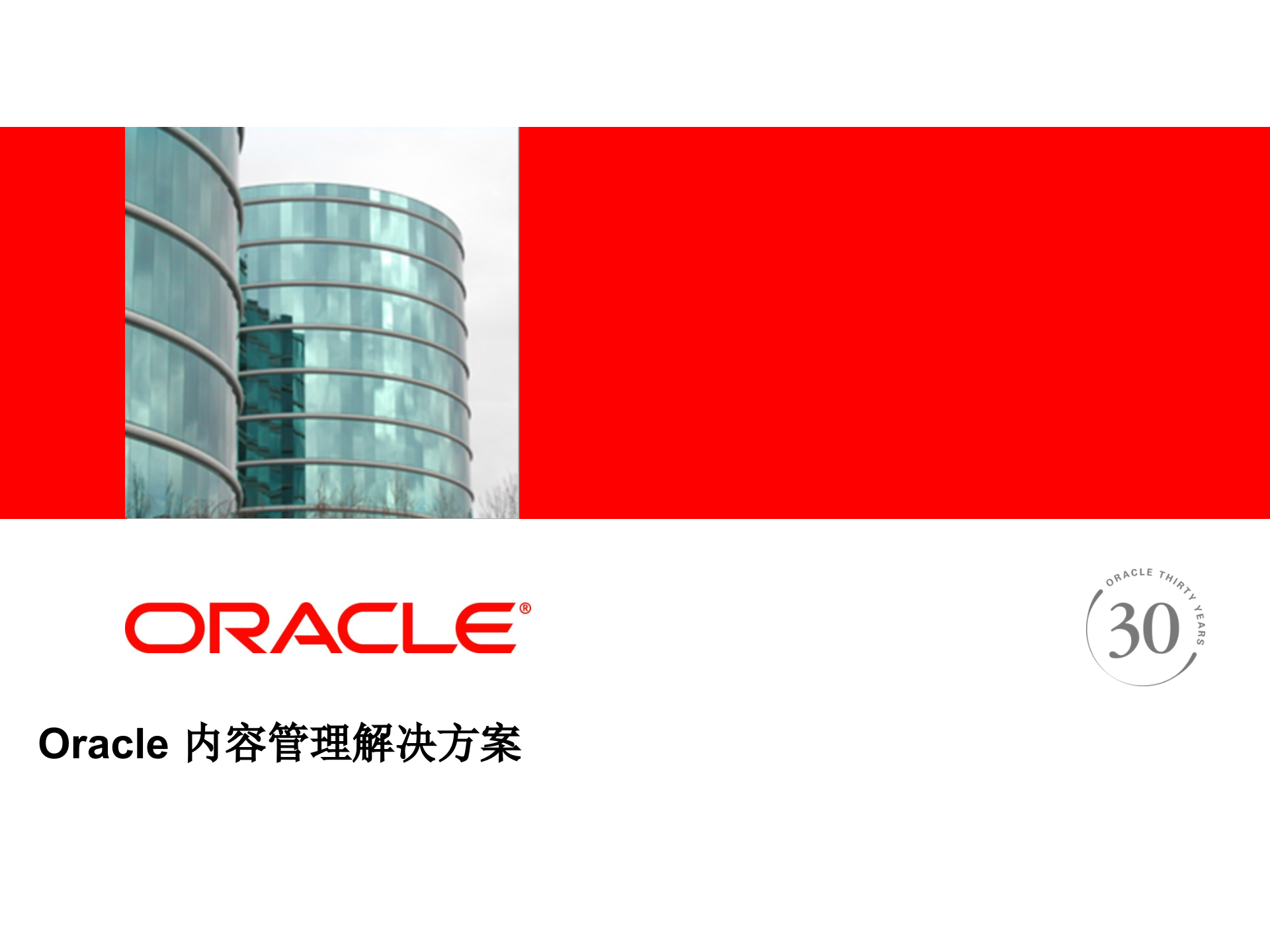 Oracle+ECM内容管理解决方案_ITIL之家(www.itilzj.com)_.PPT 第2页