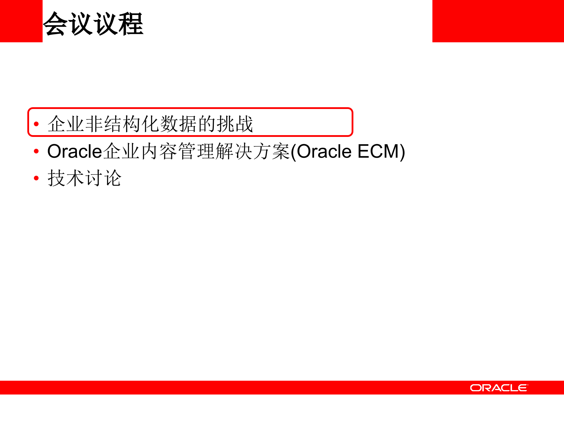 Oracle+ECM内容管理解决方案_ITIL之家(www.itilzj.com)_.PPT 第4页