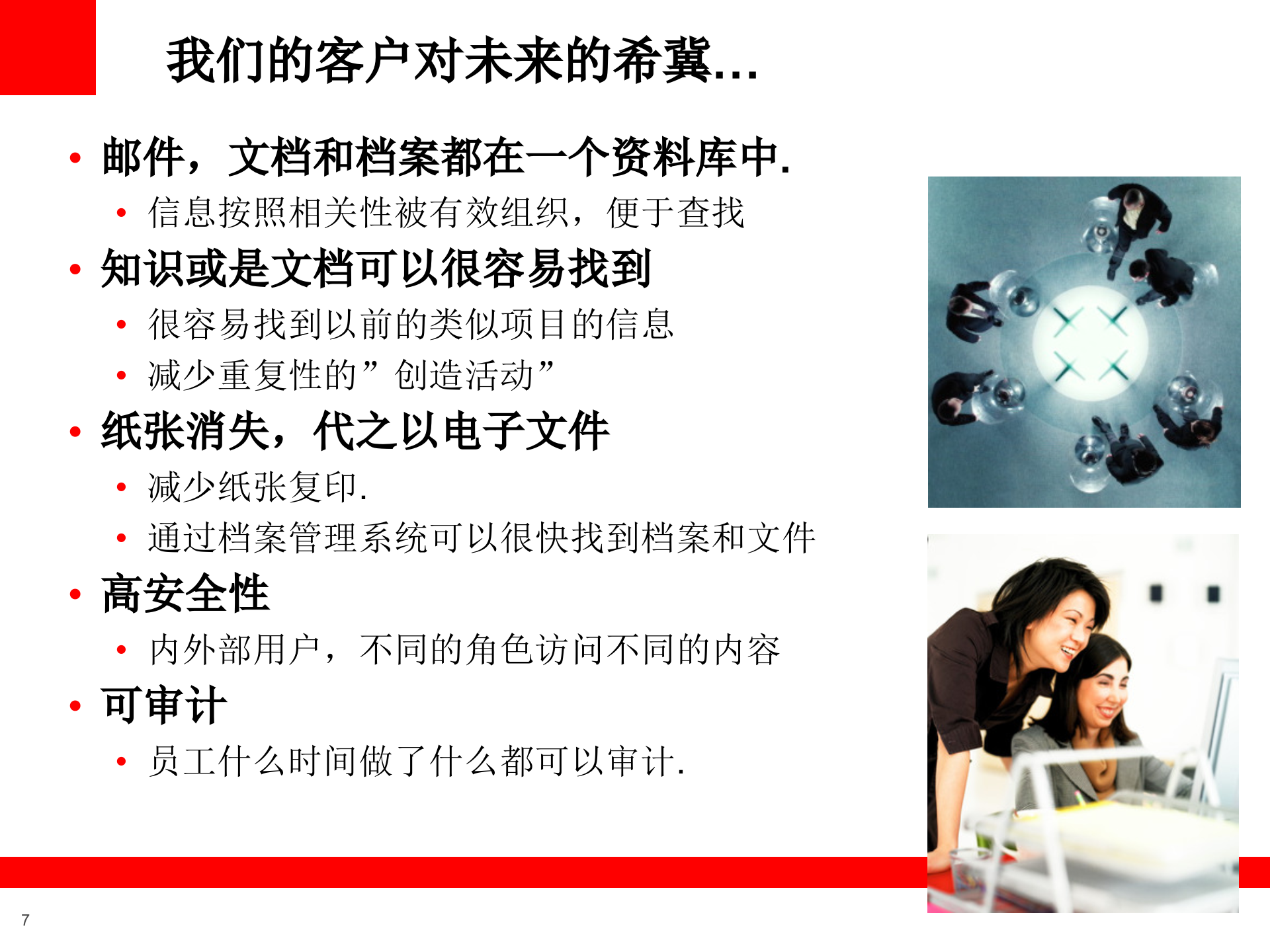 Oracle+ECM内容管理解决方案_ITIL之家(www.itilzj.com)_.PPT 第7页