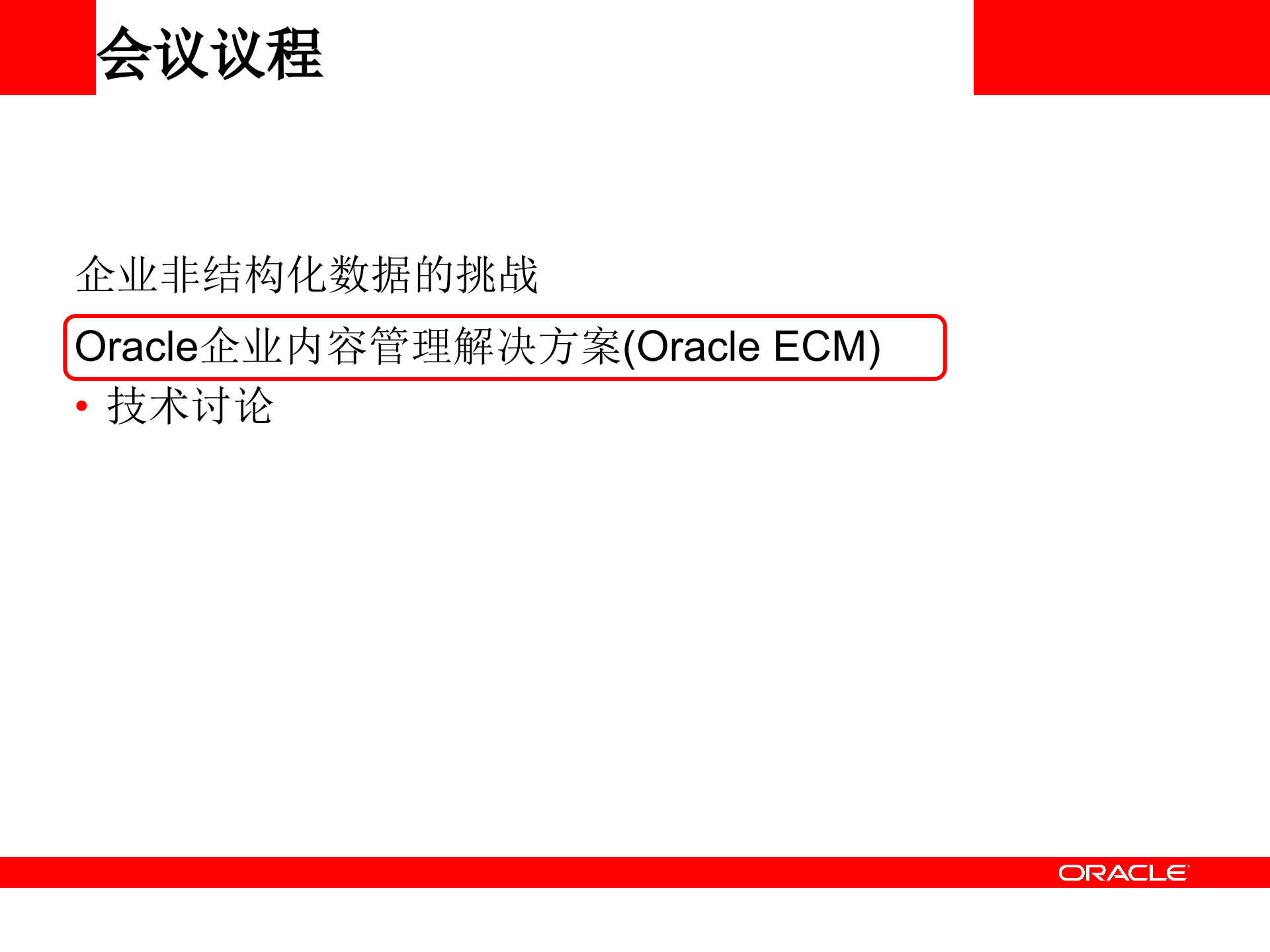 Oracle+ECM内容管理解决方案_ITIL之家(www.itilzj.com)_.PPT 第8页